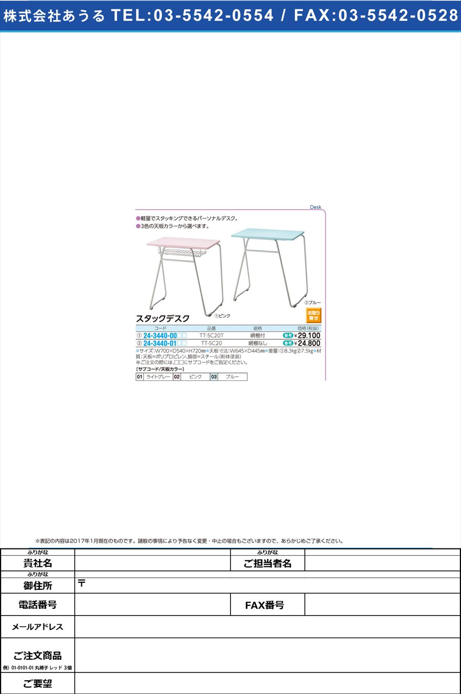 スタックデスク ｽﾀｯｸﾃﾞｽｸ TT-SC20(ｱﾐﾀﾞﾅﾅｼ)(24-3440-01)【1台単位】【2017年カタログ商品】