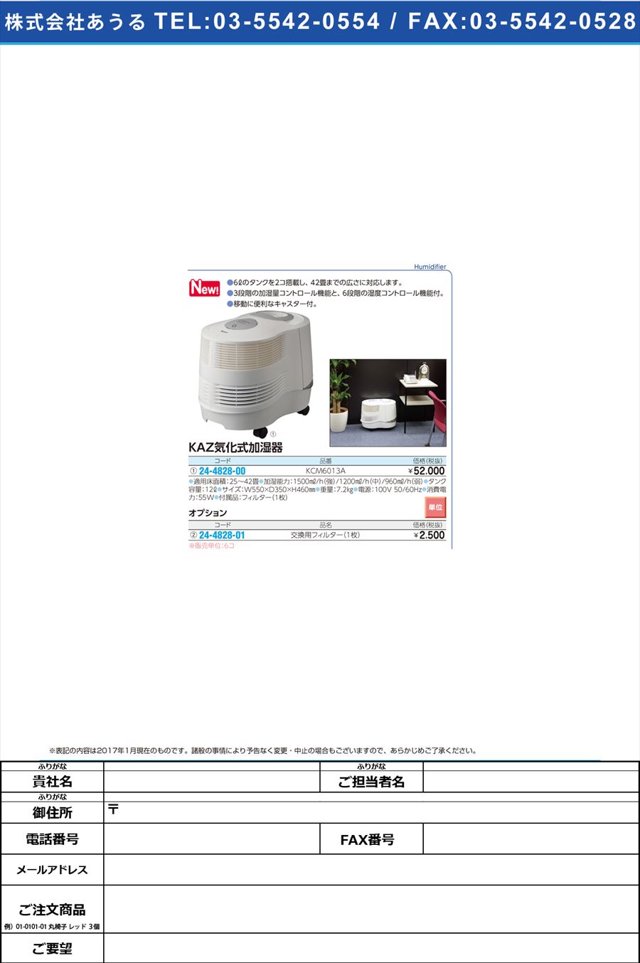 ＫＡＺ気化式加湿器 KAZｷｶｼｷｶｼﾂｷ KCM6013A(24-4828-00)【1台単位】【2017年カタログ商品】