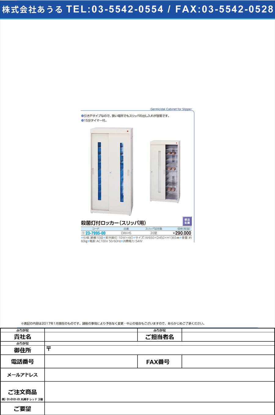 殺菌線スリッパロッカー ｻｯｷﾝｾﾝｽﾘｯﾊﾟﾛｯｶｰ DM-HS(23-7995-00)【1台単位】【2017年カタログ商品】