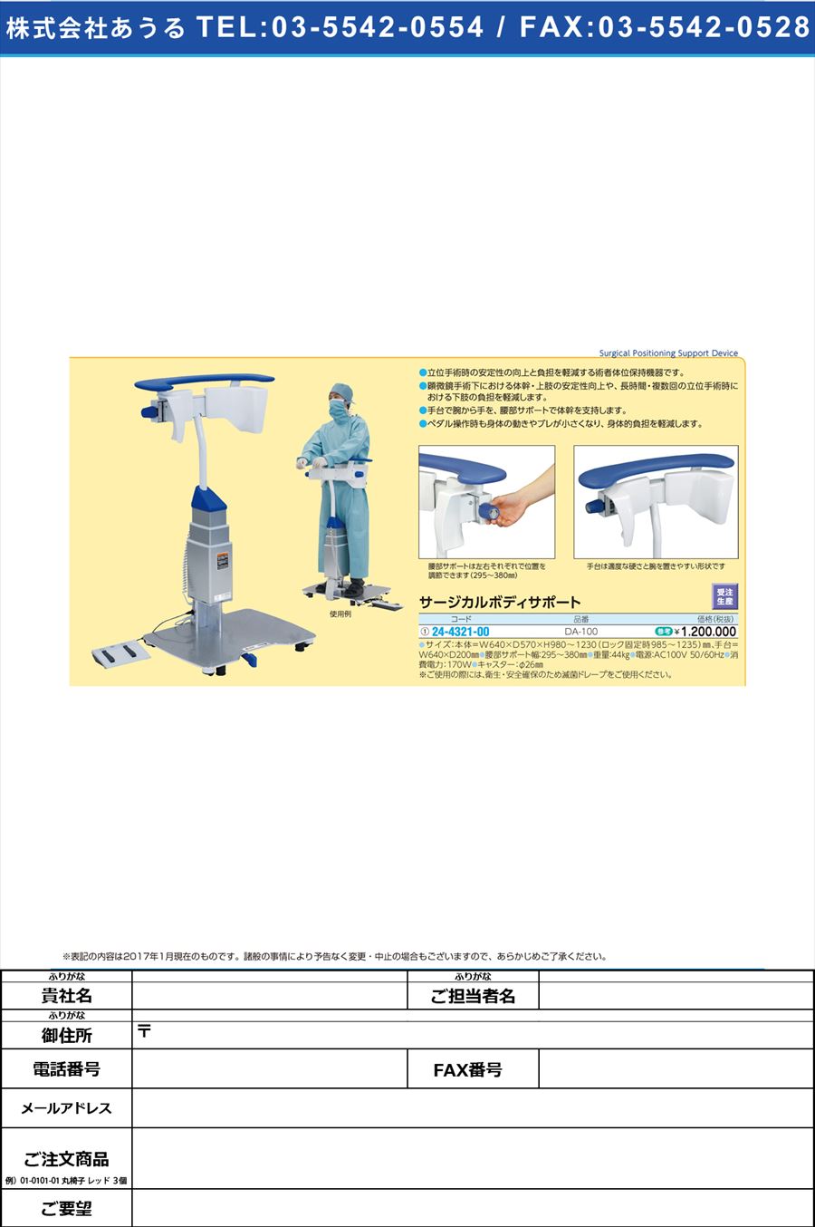 サージカルボディサポート ｻｰｼﾞｶﾙﾎﾞﾃﾞｨｻﾎﾟｰﾄ DA-100(24-4321-00)【1台単位】【2017年カタログ商品】