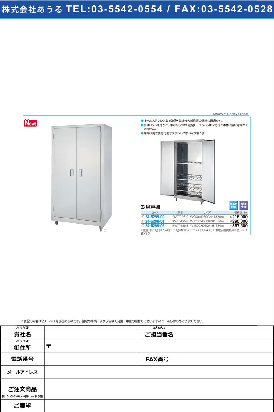 器械戸棚 ｷｶｲﾄﾀﾞﾅ RMTT-156-S(W1500MM)(24-5299-02)【1台単位】【2017年カタログ商品】