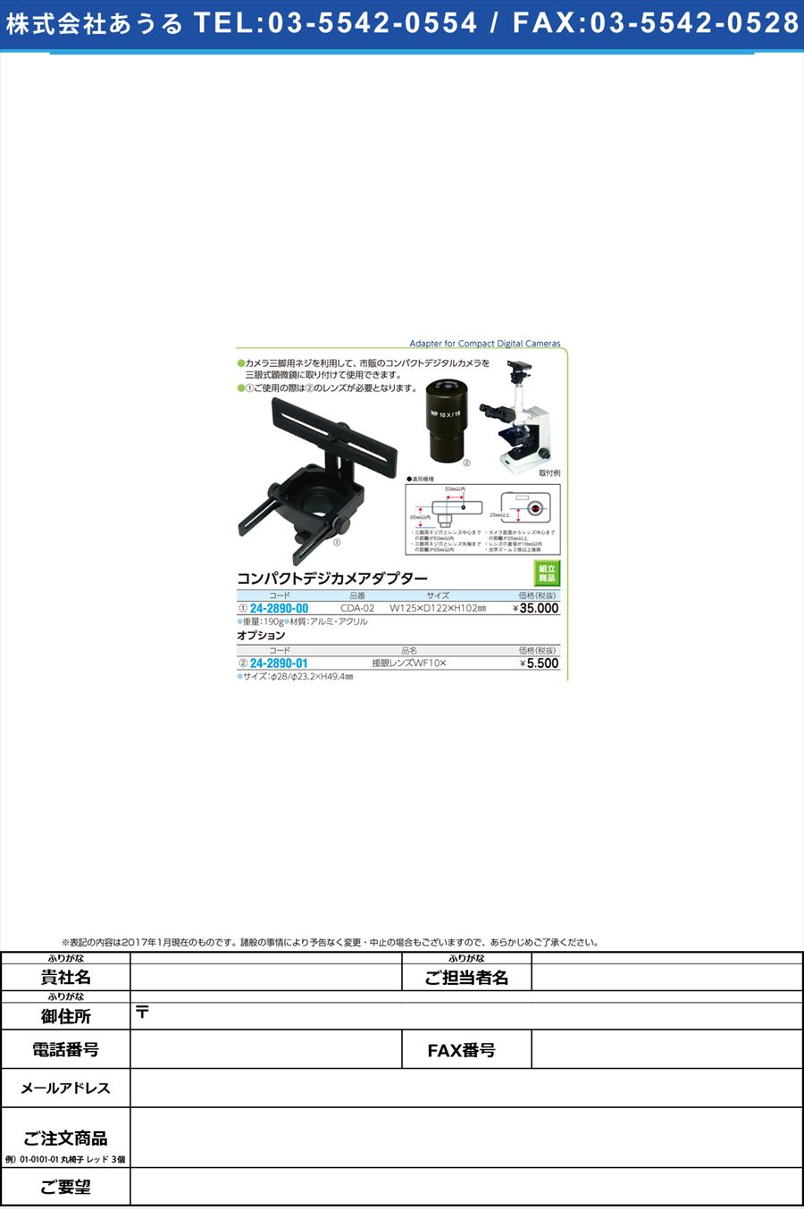 コンパクトデジカメアダプター ｺﾝﾊﾟｸﾄﾃﾞｼﾞｶﾒｱﾀﾞﾌﾟﾀｰ CDA-02(24-2890-00)