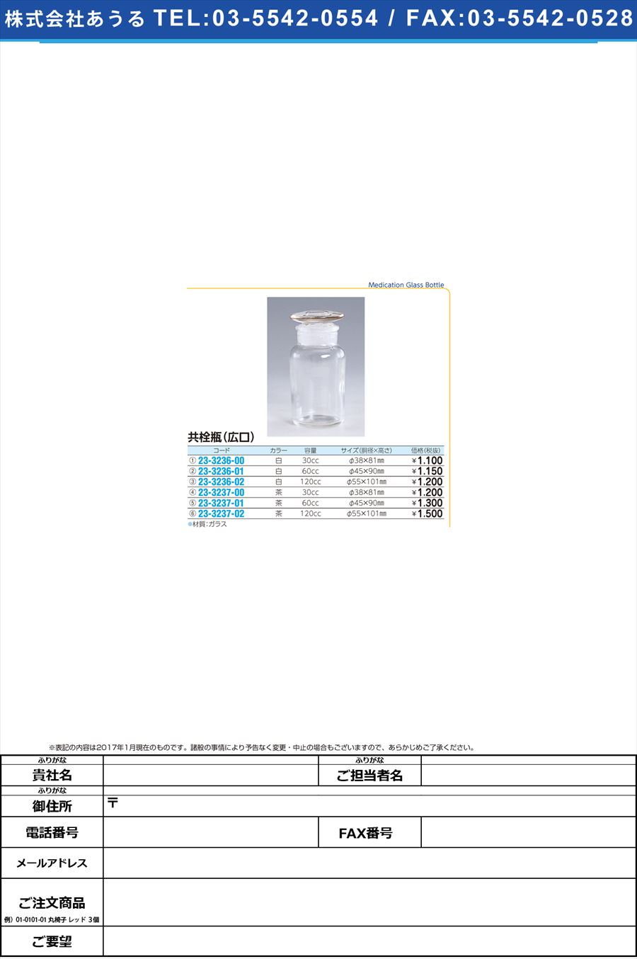 共栓瓶（広口）白 ﾄﾓｾﾝﾋﾞﾝ(ﾋﾛｸﾁ)ｼﾛ 60CC(45X90MM)(23-3236-01)