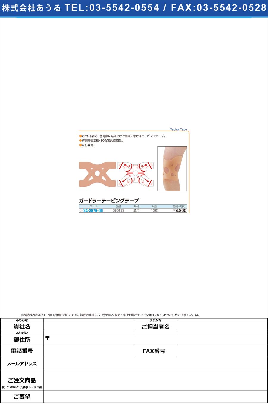ガードラーテーピングテープ ｶﾞｰﾄﾞﾗｰﾃｰﾋﾟﾝｸﾞﾃｰﾌﾟ 060152(10ﾏｲ)(24-3876-00)