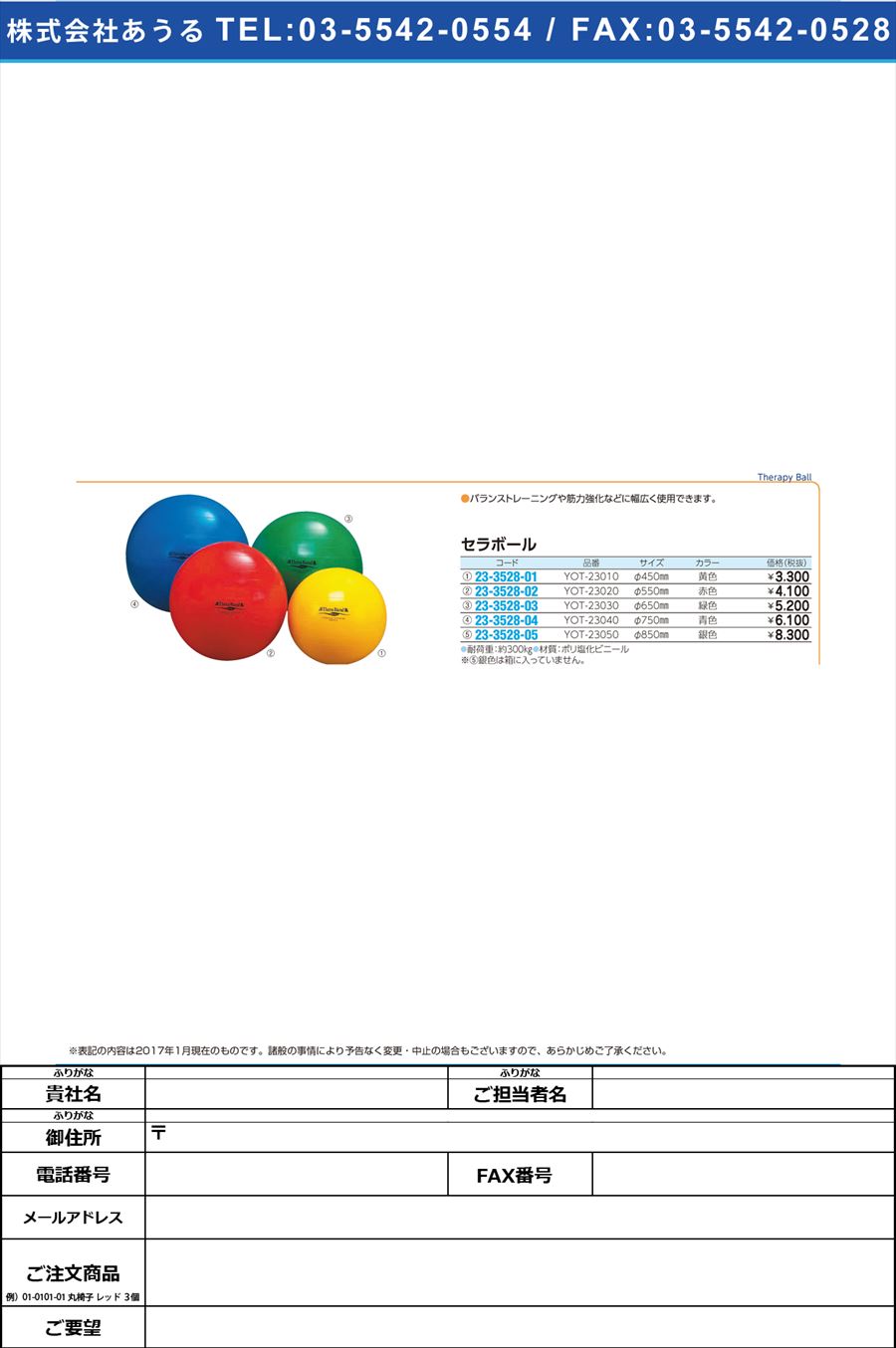 セラボール（青色） ｾﾗﾎﾞｰﾙ(ｱｵｲﾛ) YOT-23040(750MM)(23-3528-04)【1個単位】【2017年カタログ商品】