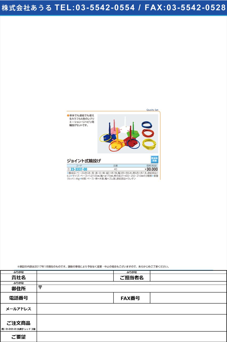 ジョイント輪投げ ｼﾞｮｲﾝﾄﾜﾅｹﾞ 40(23-3337-00)【1組単位】【2017年カタログ商品】