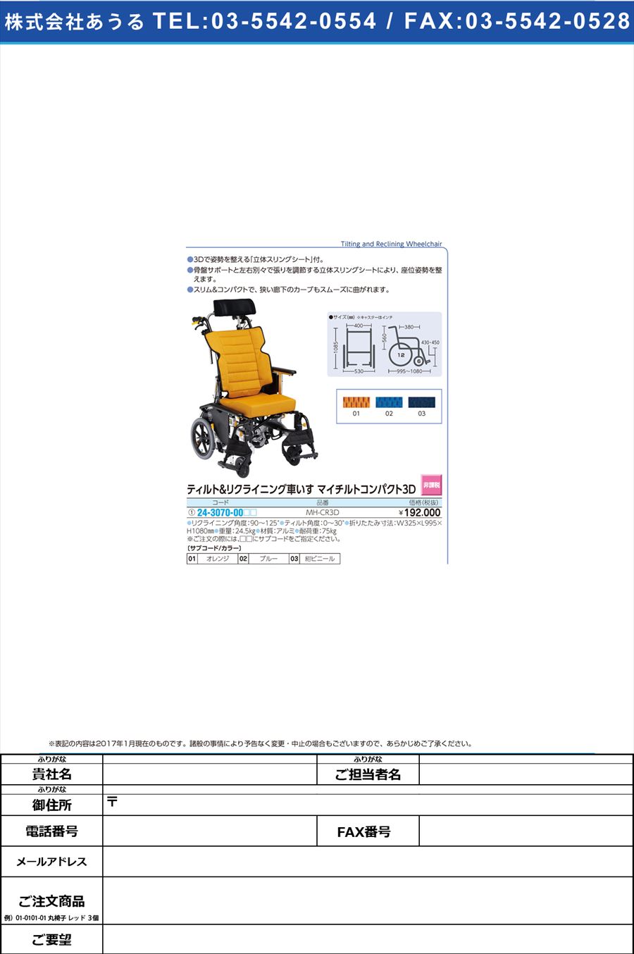 車いす マイチルトコンパクト３Ｄ ｸﾙﾏｲｽﾏｲﾁﾙﾄｺﾝﾊﾟｸﾄ3D MH-CR3D(24-3070-00)【1台単位】【2017年カタログ商品】