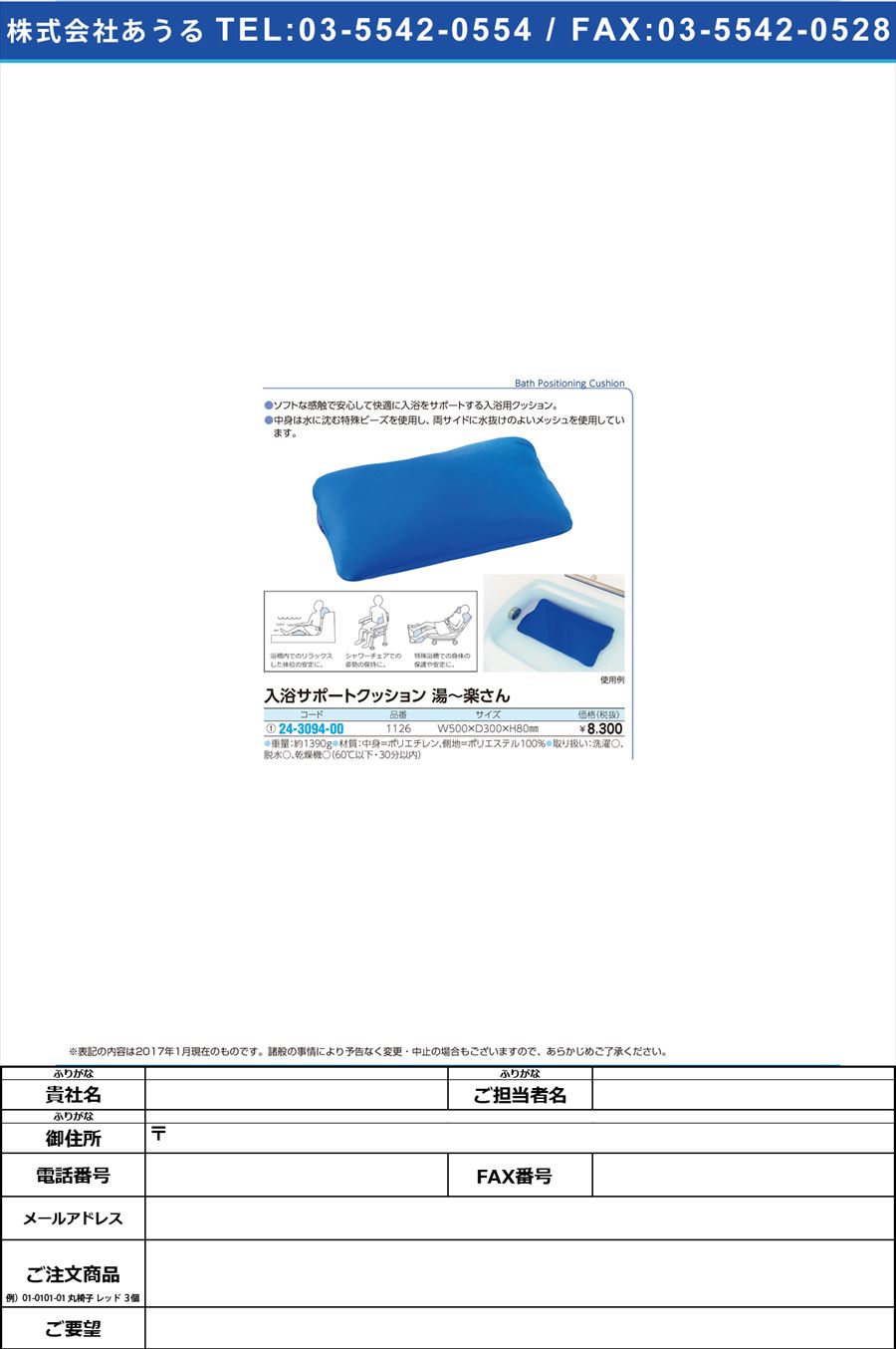 入浴サポートクッション（湯〜楽さん） ﾆｭｳﾖｸｻﾎﾟｰﾄｸｯｼｮﾝ 1126(ﾌﾞﾙｰ)(24-3094-00)