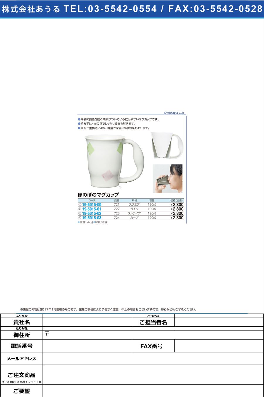 ほのぼのマグカップ カーブ ﾎﾉﾎﾞﾉﾏｸﾞｶｯﾌﾟ 724(19-5015-03)