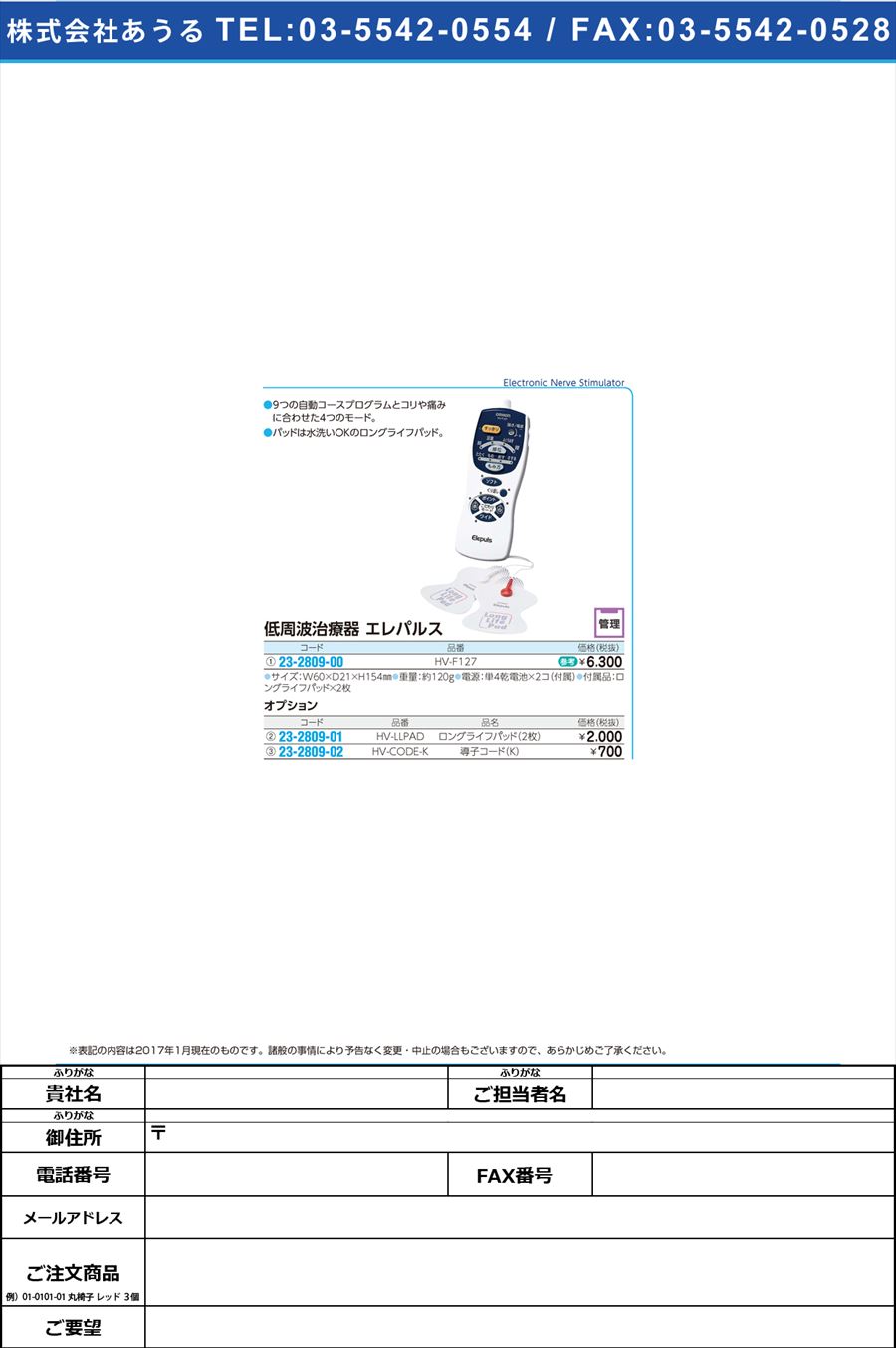 低周波治療器用導子コード（Ｋタイプ） ﾃｲｼｭｳﾊﾁﾘｮｳﾖｳﾄﾞｳｼｺｰﾄﾞ HV-CODE-K(23-2809-02)