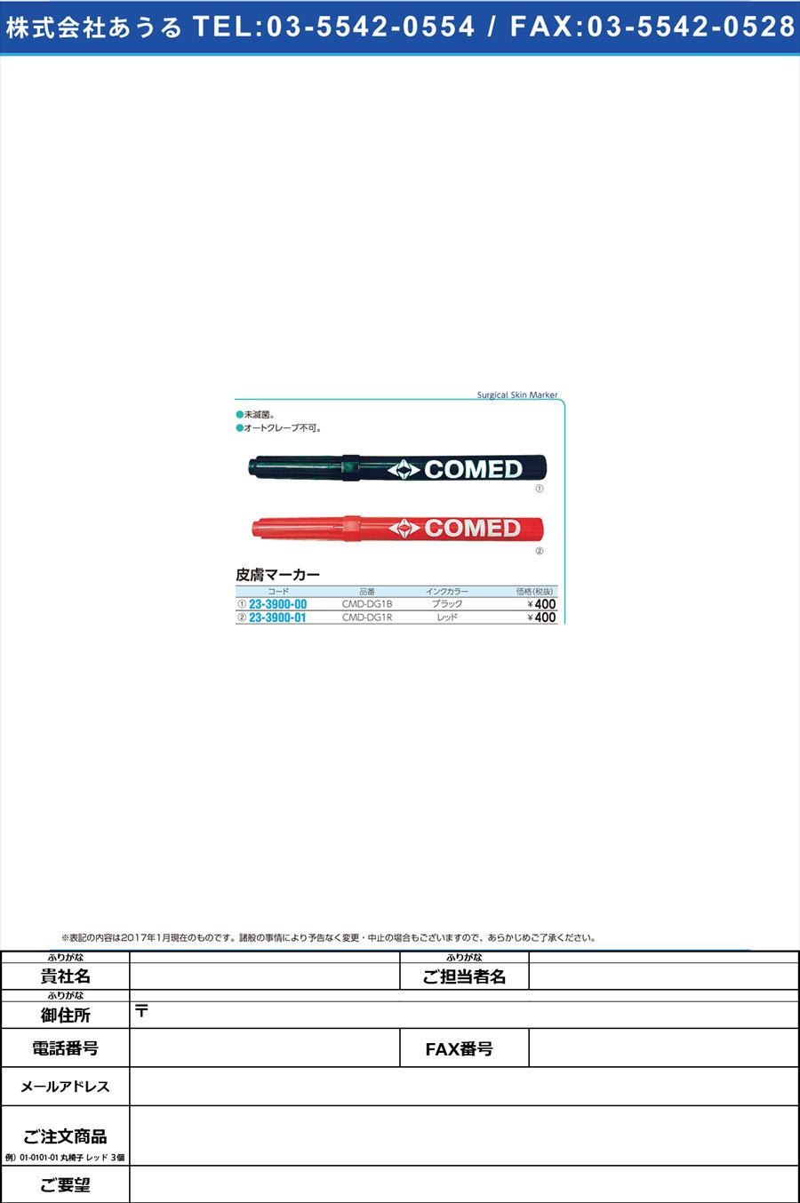 皮膚マーカー ﾋﾌﾏｰｶｰ CMD-DG1R(ﾚｯﾄﾞ)(23-3900-01)