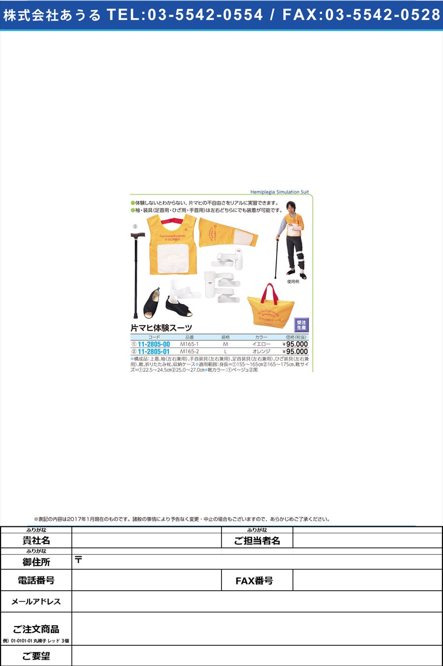 片マヒ体験スーツ（Ｍ） ｶﾀﾏﾆﾀｲｹﾝｽｰﾂ(M) M165-1(ｲｴﾛｰ)(11-2805-00)【1組単位】【2017年カタログ商品】