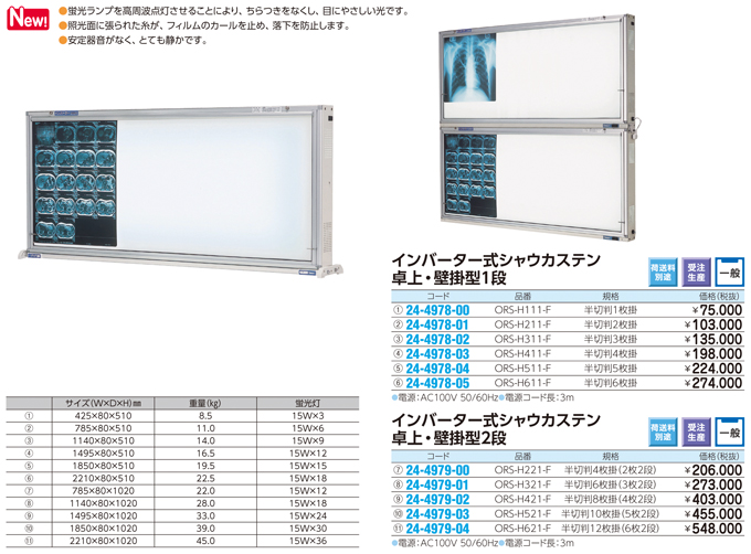 販売証明書付き シャウカステン 医療用 オリオン電機 | www.barkat.tv