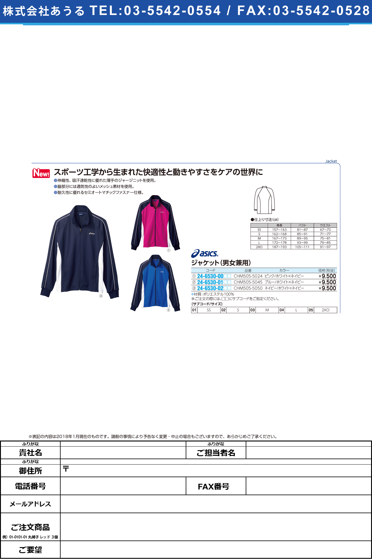 ジャケット（男女兼用） CHM505-5050(ﾈｲﾋﾞｰWXN ｼﾞｬｹｯﾄ(ﾀﾞﾝｼﾞｮｹﾝﾖｳ) ＳＳ(住商モンブラン)