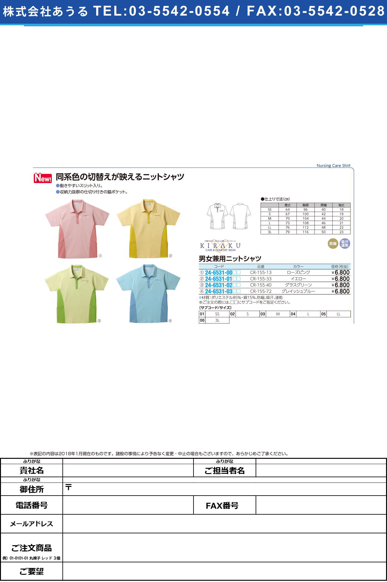(24-6531-01)キラクニットシャツ（男女兼用） CR155-33(ｲｴﾛｰ) ｷﾗｸﾆｯﾄｼｬﾂ(ﾀﾞﾝｼﾞｮｹﾝﾖｳ Ｍ(トンボ)【1枚単位】【2018年カタログ商品】