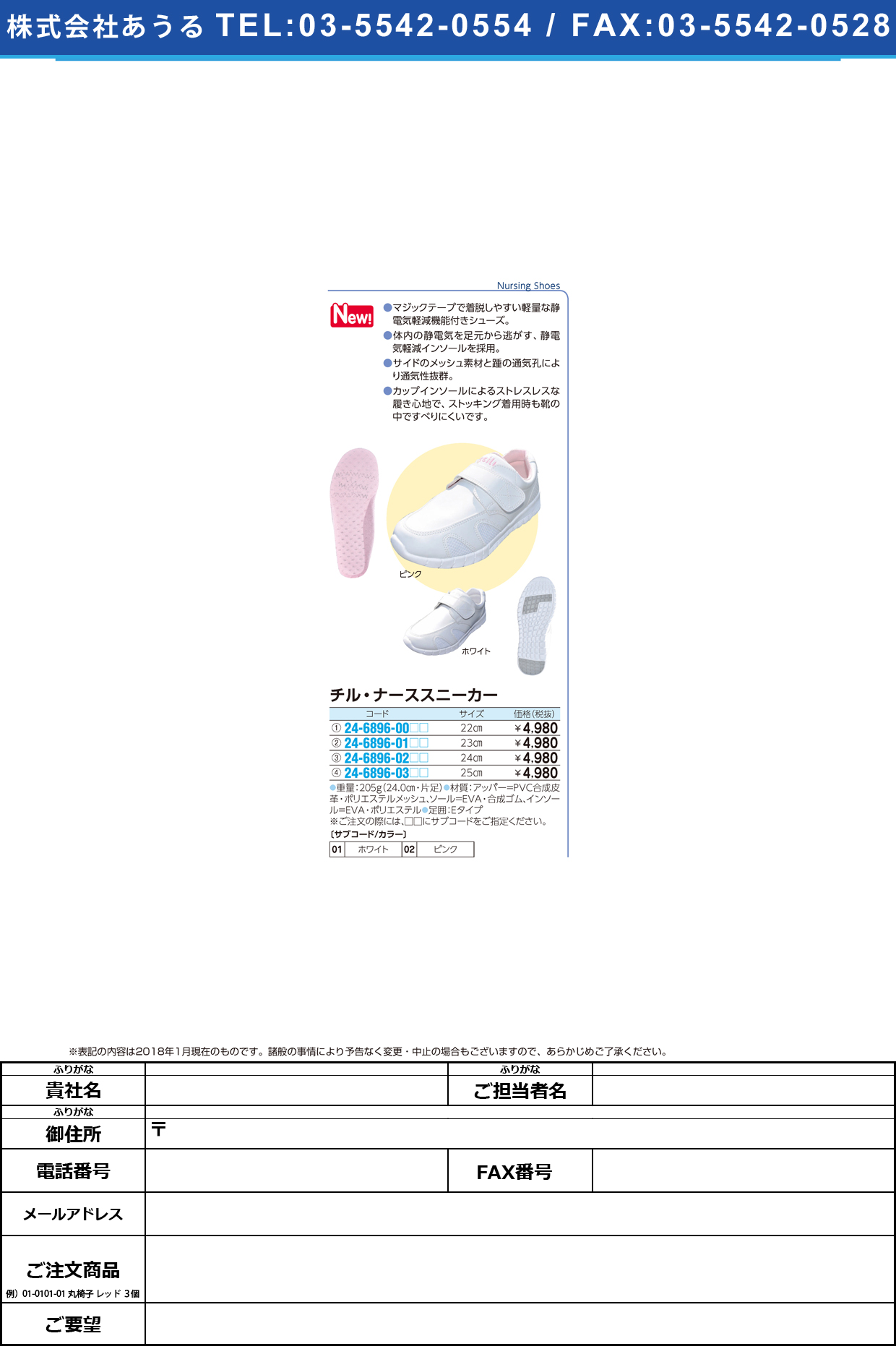 (24-6896-02)チル・ナーススニーカー 24.0CM ﾁﾙﾅｰｽｽﾆｰｶｰ ホワイト【1足単位】【2018年カタログ商品】