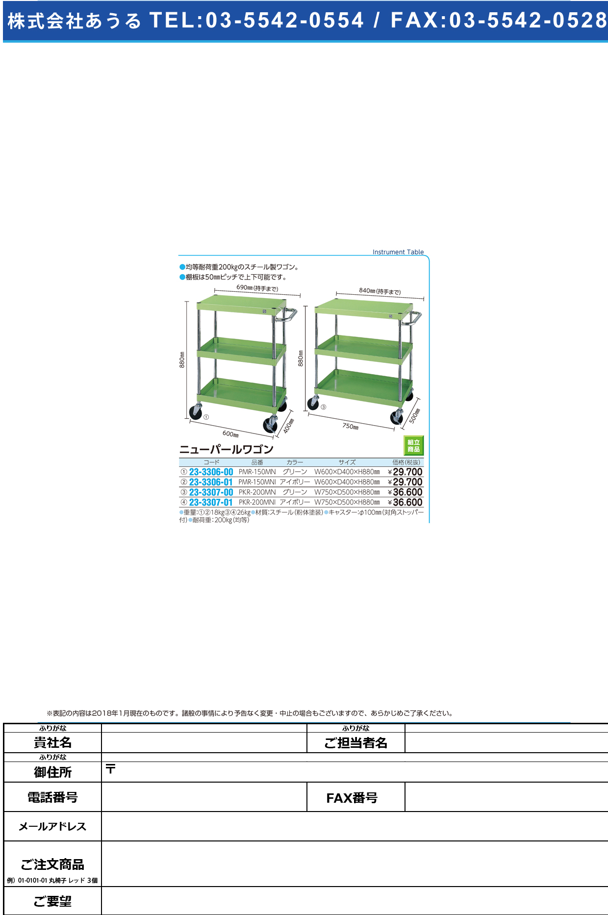 (23-3307-01)ニューパールワゴン PKR-200MNI(ｱｲﾎﾞﾘｰ) ﾆｭｰﾊﾟｰﾙﾜｺﾞﾝ【1台単位】【2018年カタログ商品】