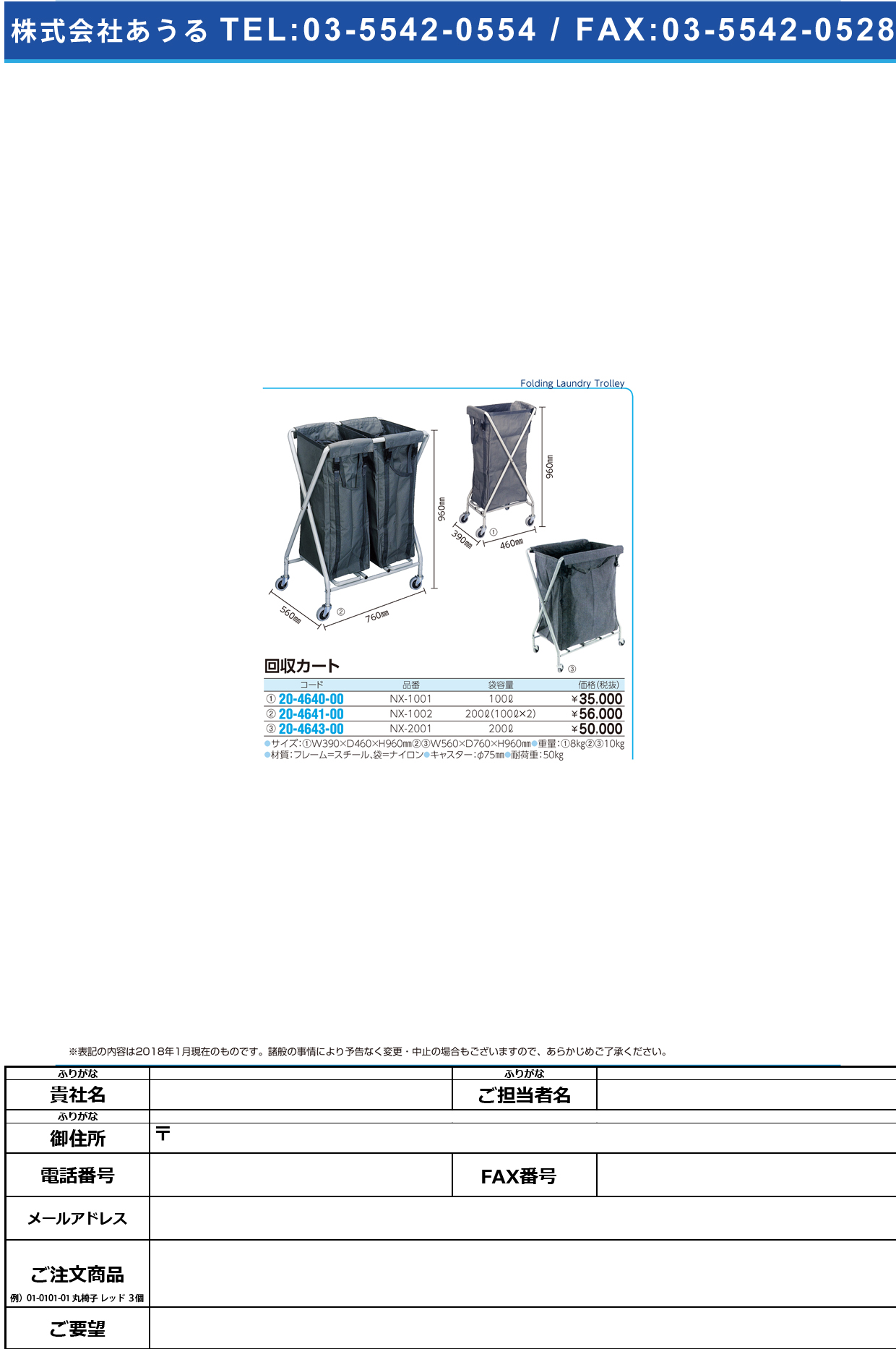 (20-4641-00)回収・リネンカート NX-1002 ｶｲｼｭｳﾘﾈﾝｶｰﾄ(金沢車輛)【1台単位】【2018年カタログ商品】