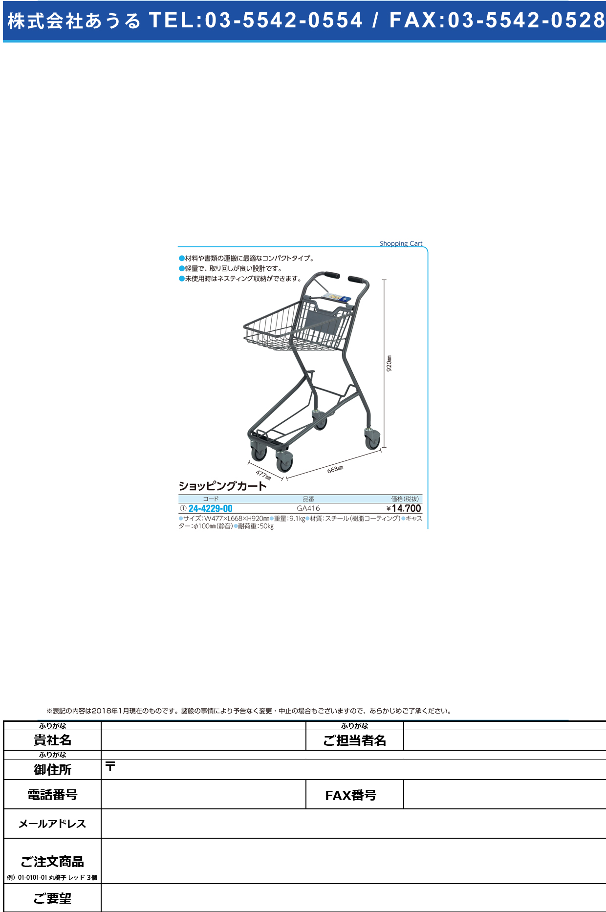 (24-4229-00)ショッピングカート（１９Ｂ） GA416 ｼｮｯﾋﾟﾝｸﾞｶｰﾄ19B(河淳)【1台単位】【2018年カタログ商品】