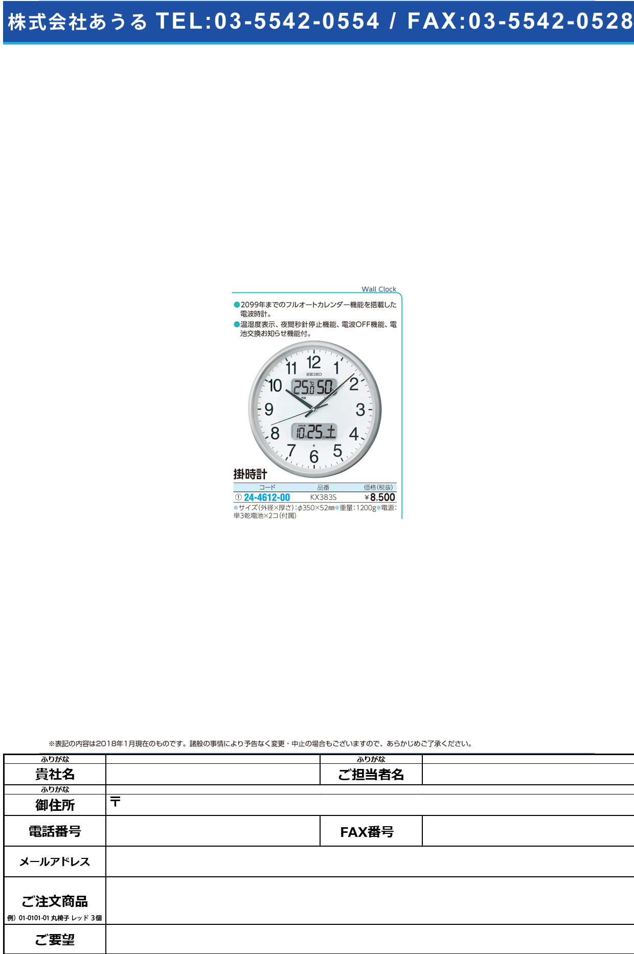 (24-4612-00)セイコー電波アナログ掛時計 KX383S ﾃﾞﾝﾊﾟｶｹﾄﾞｹｲ【1個単位】【2018年カタログ商品】