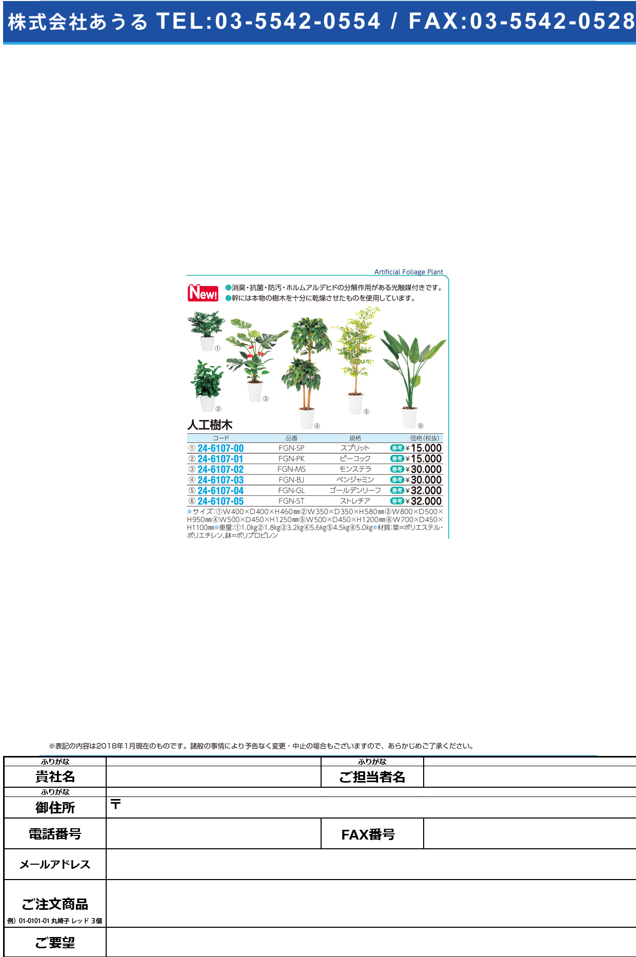 (24-6107-03)人工樹木 FGN-BJ(ﾍﾞﾝｼﾞｬﾐﾝ) ｼﾞﾝｺｳｼﾞｭﾓｸ【1個単位】【2018年カタログ商品】