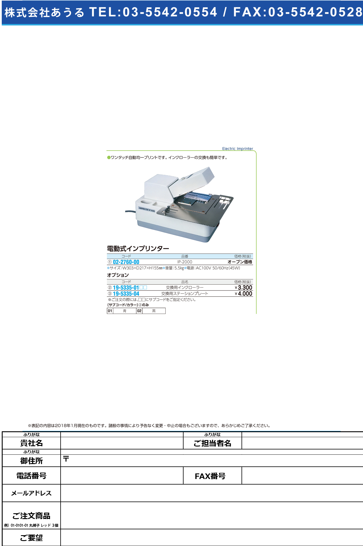 (19-5335-01)インプリンター用インクローラー IP-2000･KP-2000ﾖｳ ｲﾝﾌﾟﾘﾝﾀｰﾖｳｲﾝｸﾛｰﾗｰ 青（Ｐ）【1個単位】【2018年カタログ商品】