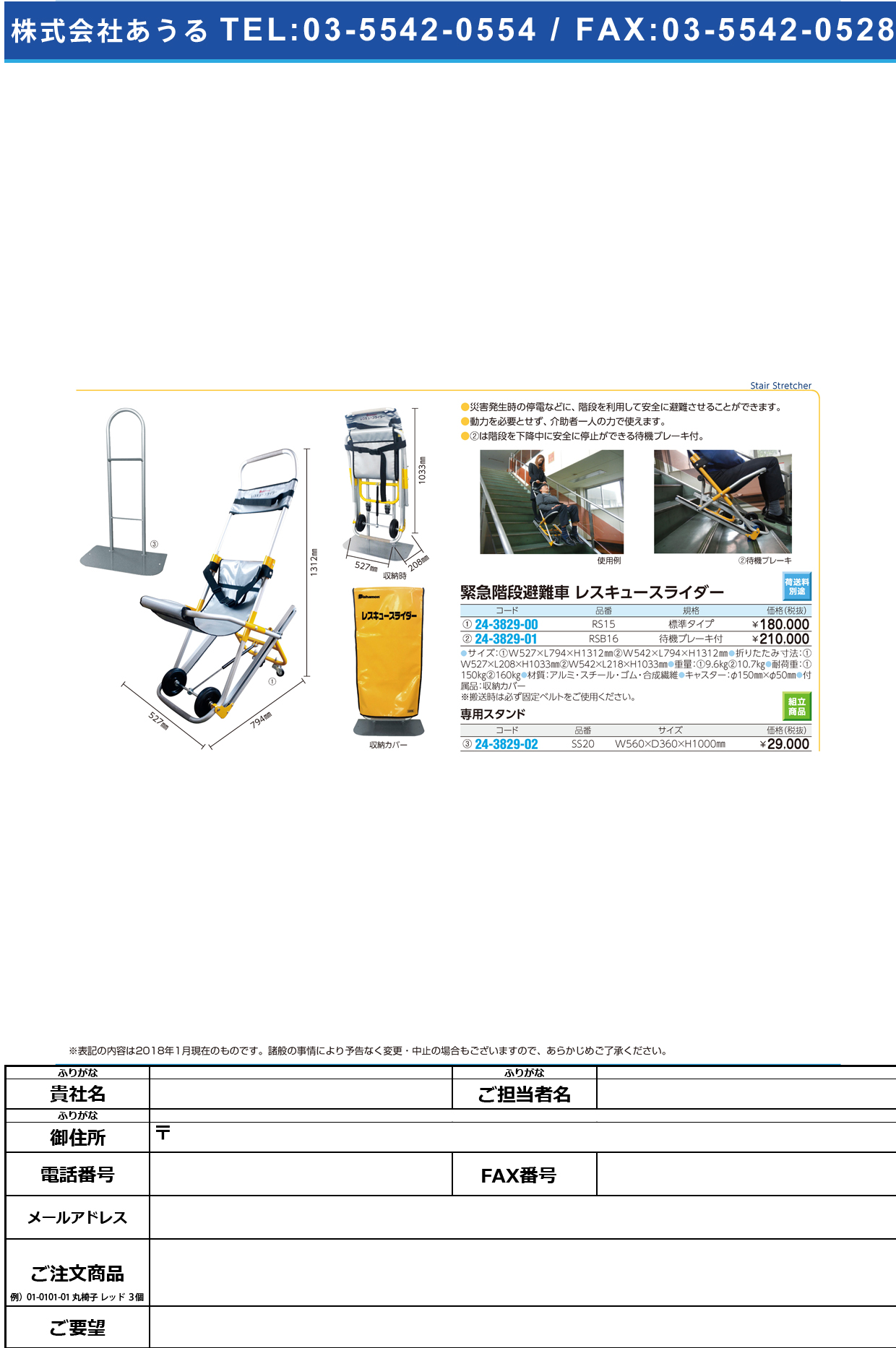(24-3829-00)レスキュースライダー（緊急階段避難車 RS15(ﾋｮｳｼﾞｭﾝﾀｲﾌﾟ) ﾚｽｷｭｰｽﾗｲﾀﾞｰ【1台単位】【2018年カタログ商品】