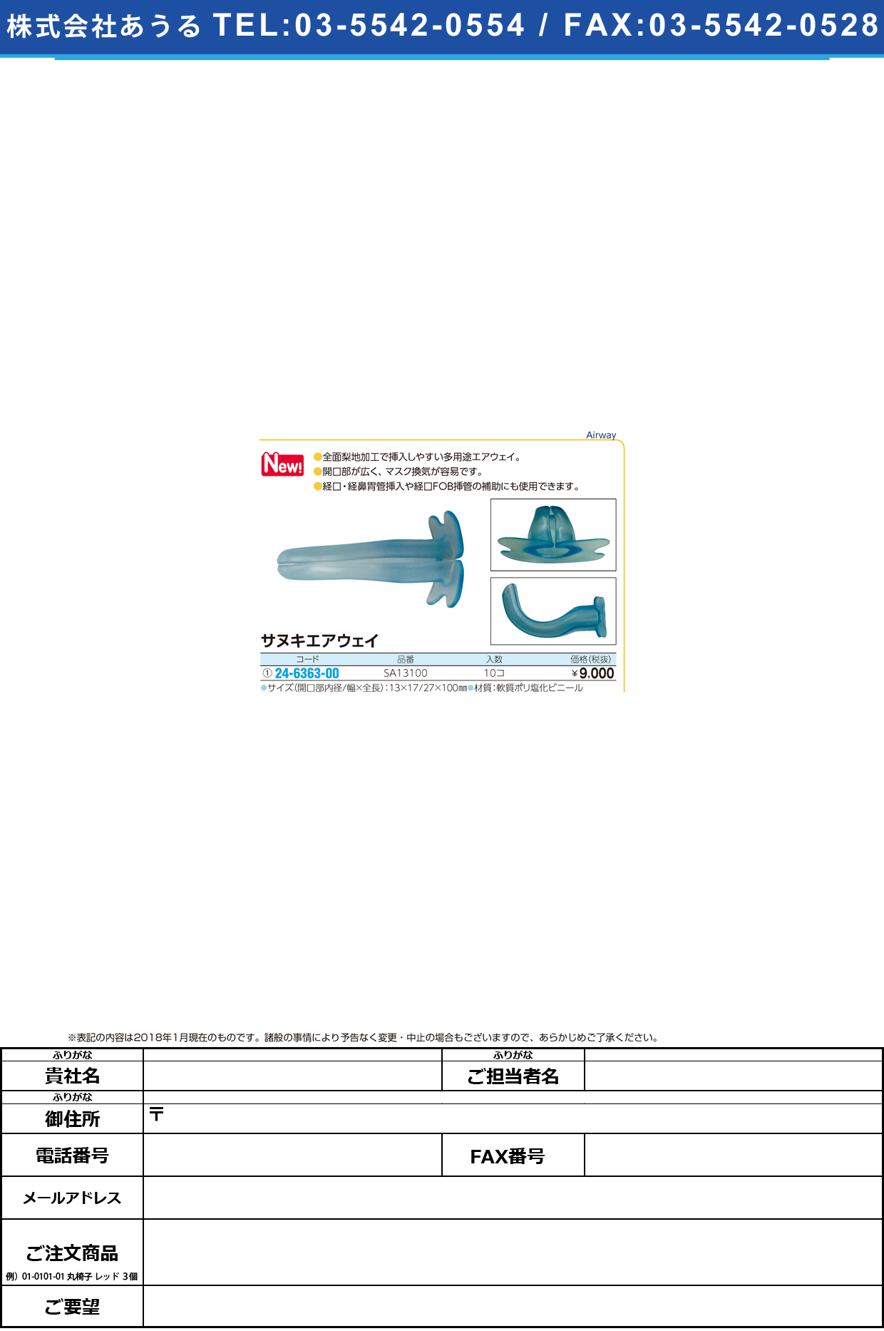 (24-6363-00)サヌキエアウェイ SA13100(10ｺｲﾘ) ｻﾇｷｴｱｳｪｲ【1箱単位】【2018年カタログ商品】