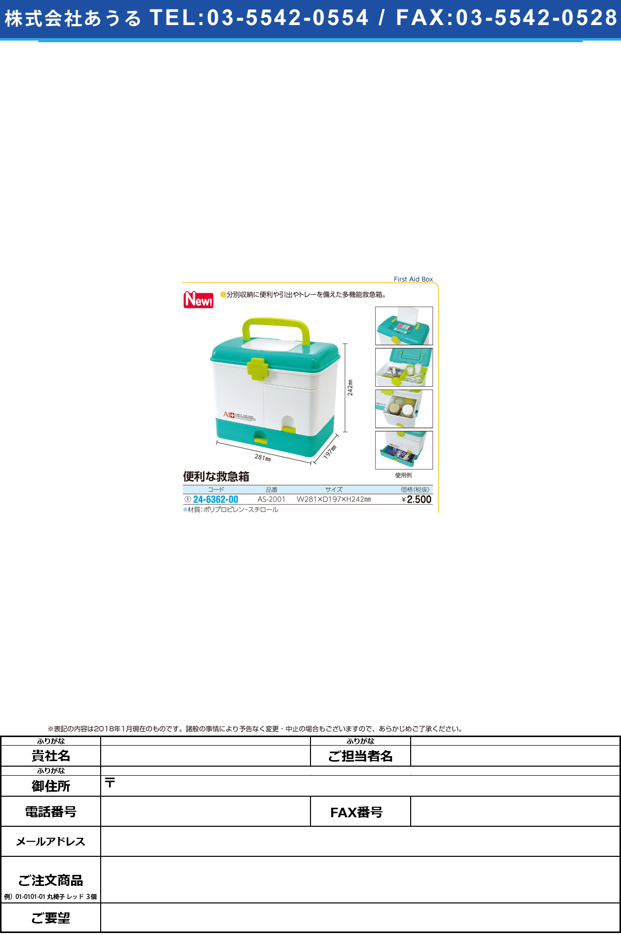 (24-6362-00)便利な救急箱 AS-2001 ﾍﾞﾝﾘﾅｷｭｳｷｭｳﾊﾞｺ【1個単位】【2018年カタログ商品】