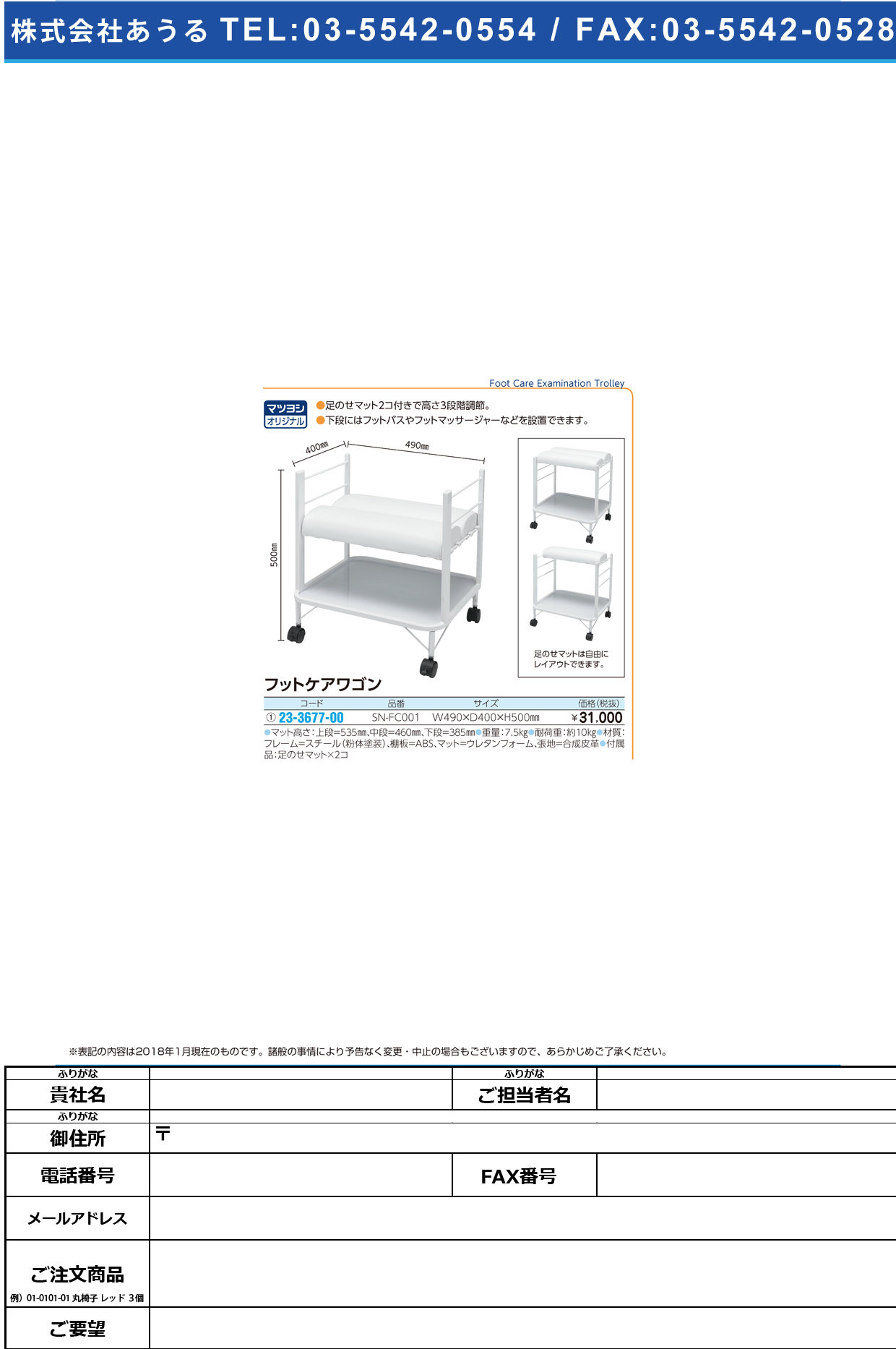 (23-3677-00)フットケア用ワゴン SN-FC001(ﾎﾜｲﾄ) ﾌｯﾄｹｱﾖｳﾜｺﾞﾝ【1台単位】【2018年カタログ商品】