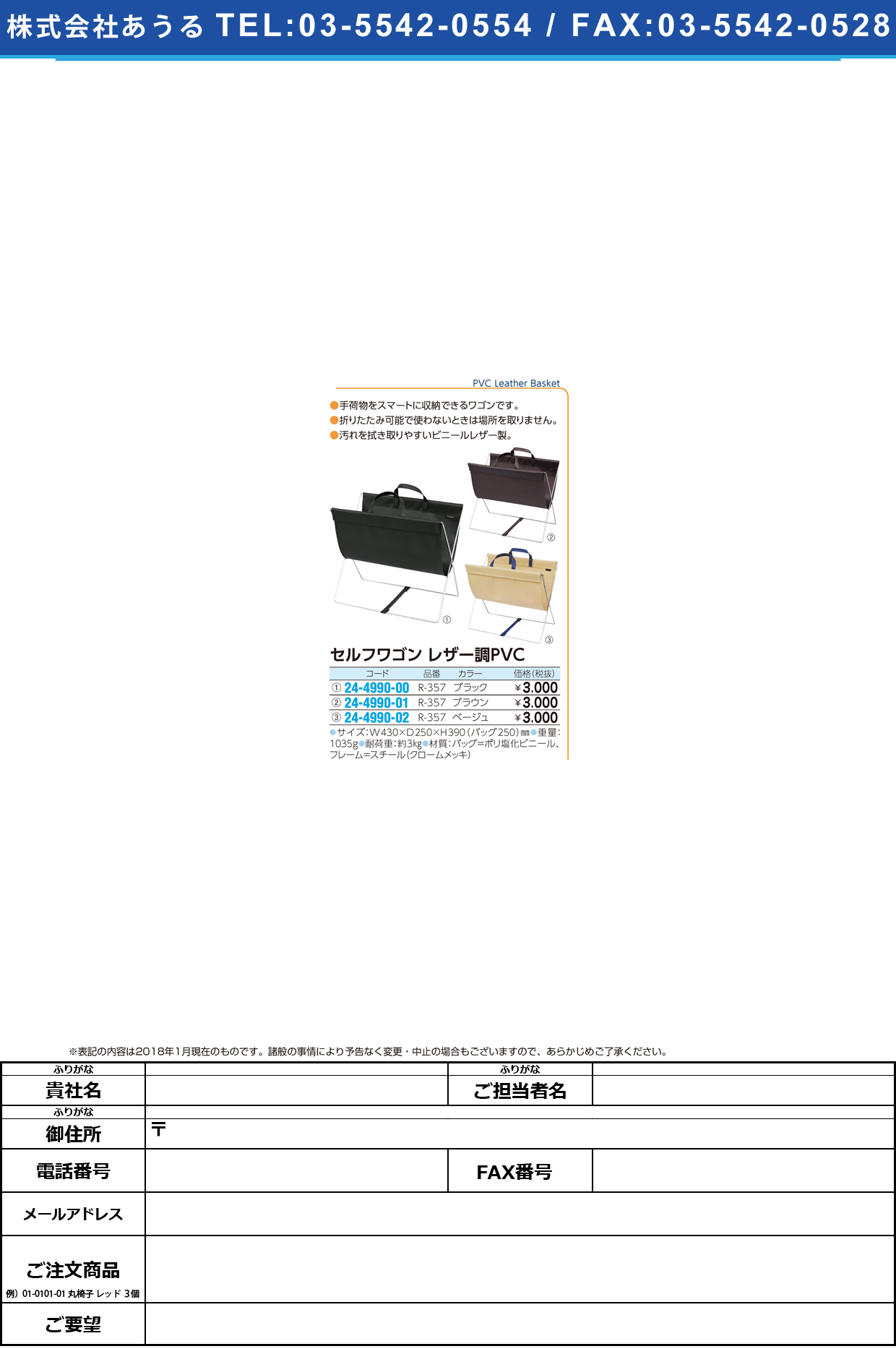 (24-4990-01)セルフワゴン（レザー調ＰＶＣ） R-357(ﾌﾞﾗｳﾝ) ｾﾙﾌﾜｺﾞﾝ(ﾚｻﾞｰﾁｮｳPVC)【1個単位】【2018年カタログ商品】