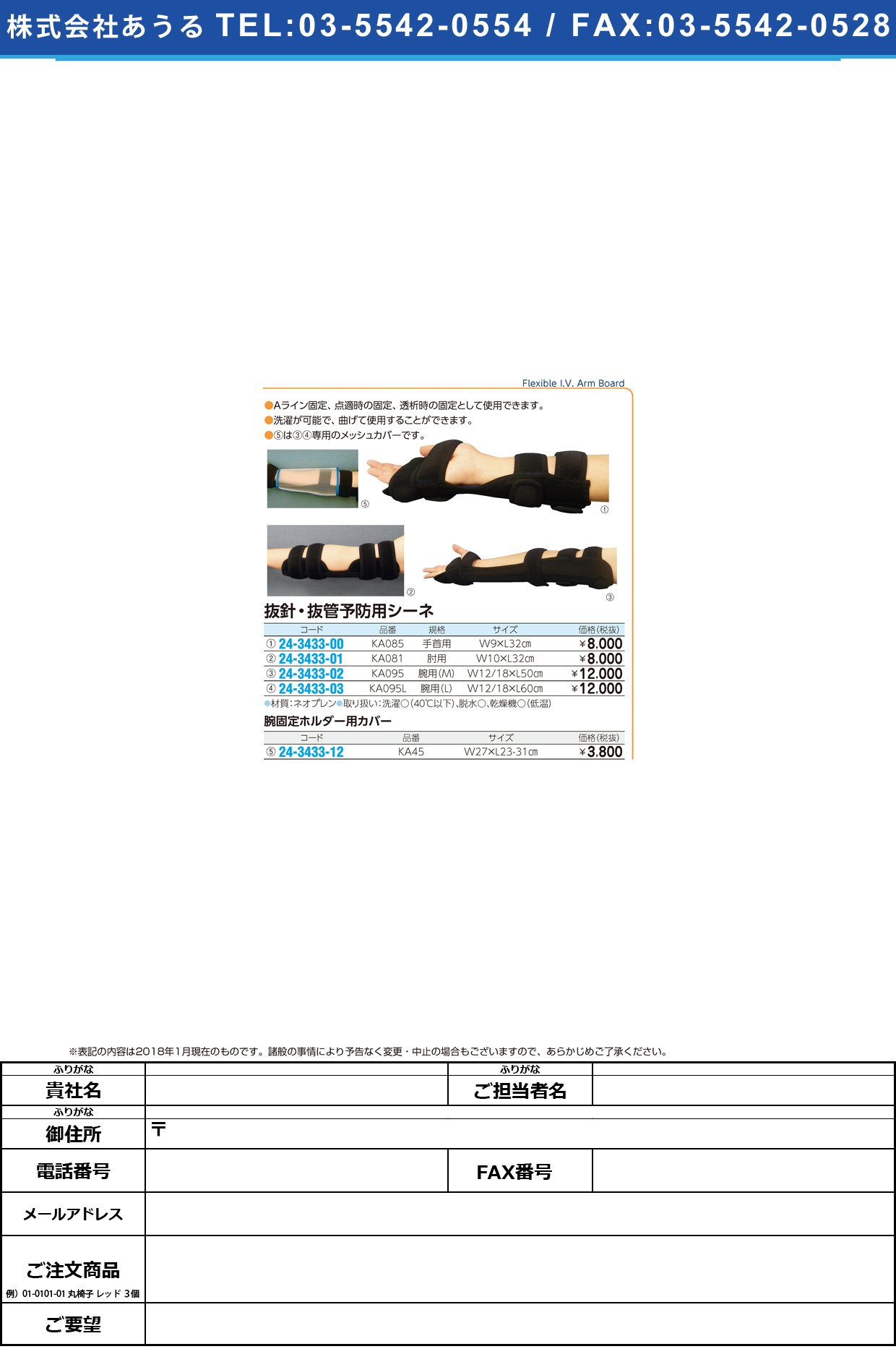 (24-3433-12)腕固定ホルダー用カバー KA45 ｳﾃﾞｺﾃｲﾎﾙﾀﾞｰﾖｳｶﾊﾞｰ【1袋単位】【2018年カタログ商品】