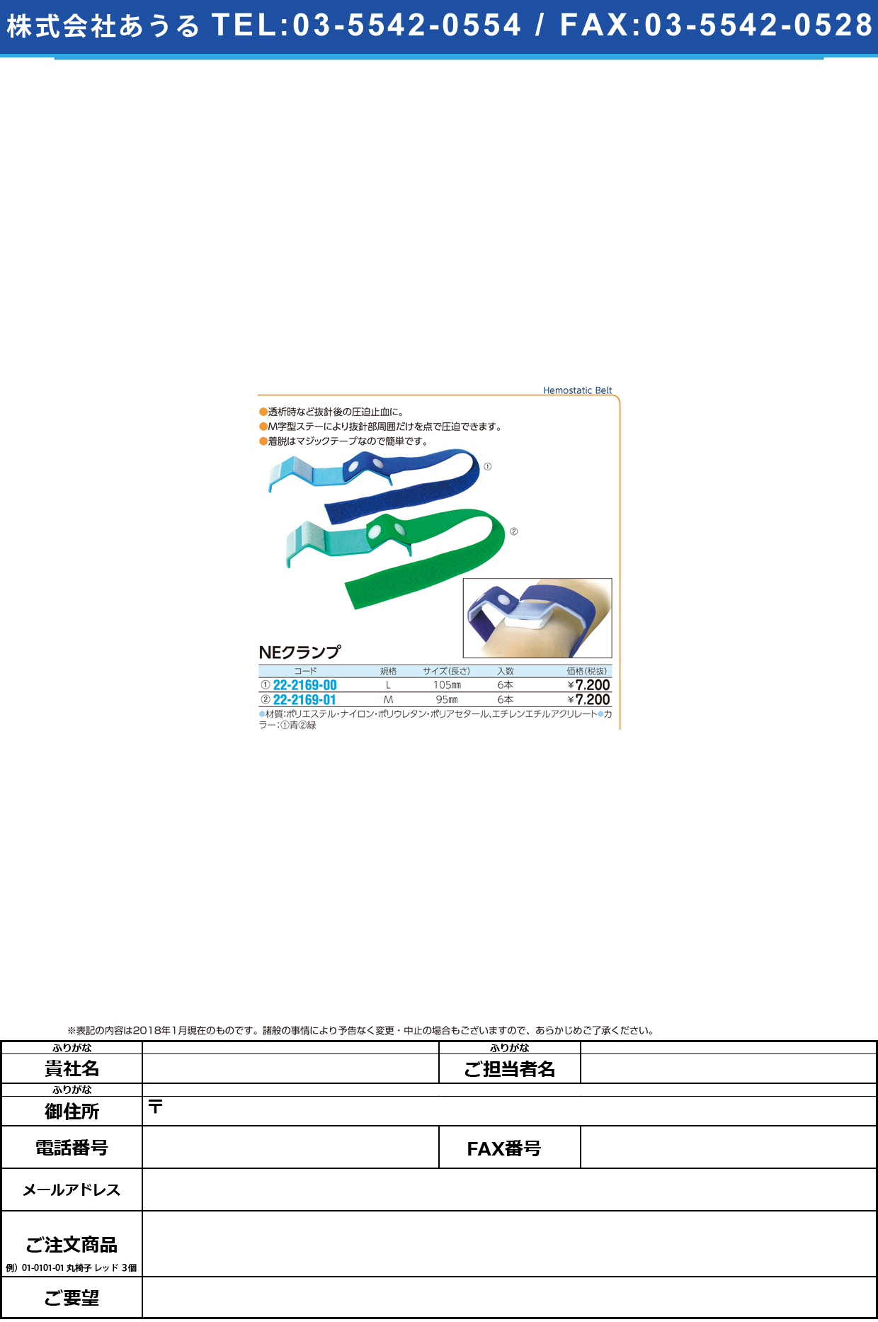 (22-2169-00)ＮＥクランプ（Ｌ）ブルー NE-2030(6ｺｲﾘ) NEｸﾗﾝﾌﾟ(L)ﾌﾞﾙｰ(日本衛材)【1箱単位】【2018年カタログ商品】