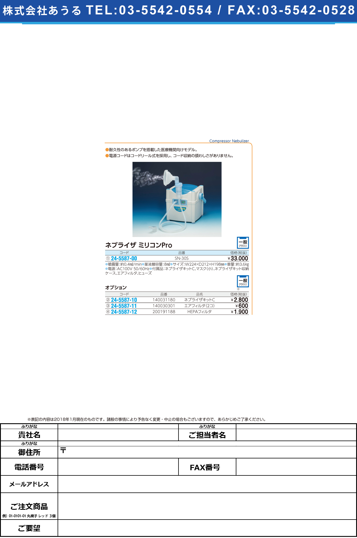 (24-5587-00)ネブライザーミリコンＰｒｏ SN-30S ﾈﾌﾞﾗｲｻﾞｰﾐﾘｺﾝPRO(新鋭工業)【1台単位】【2018年カタログ商品】