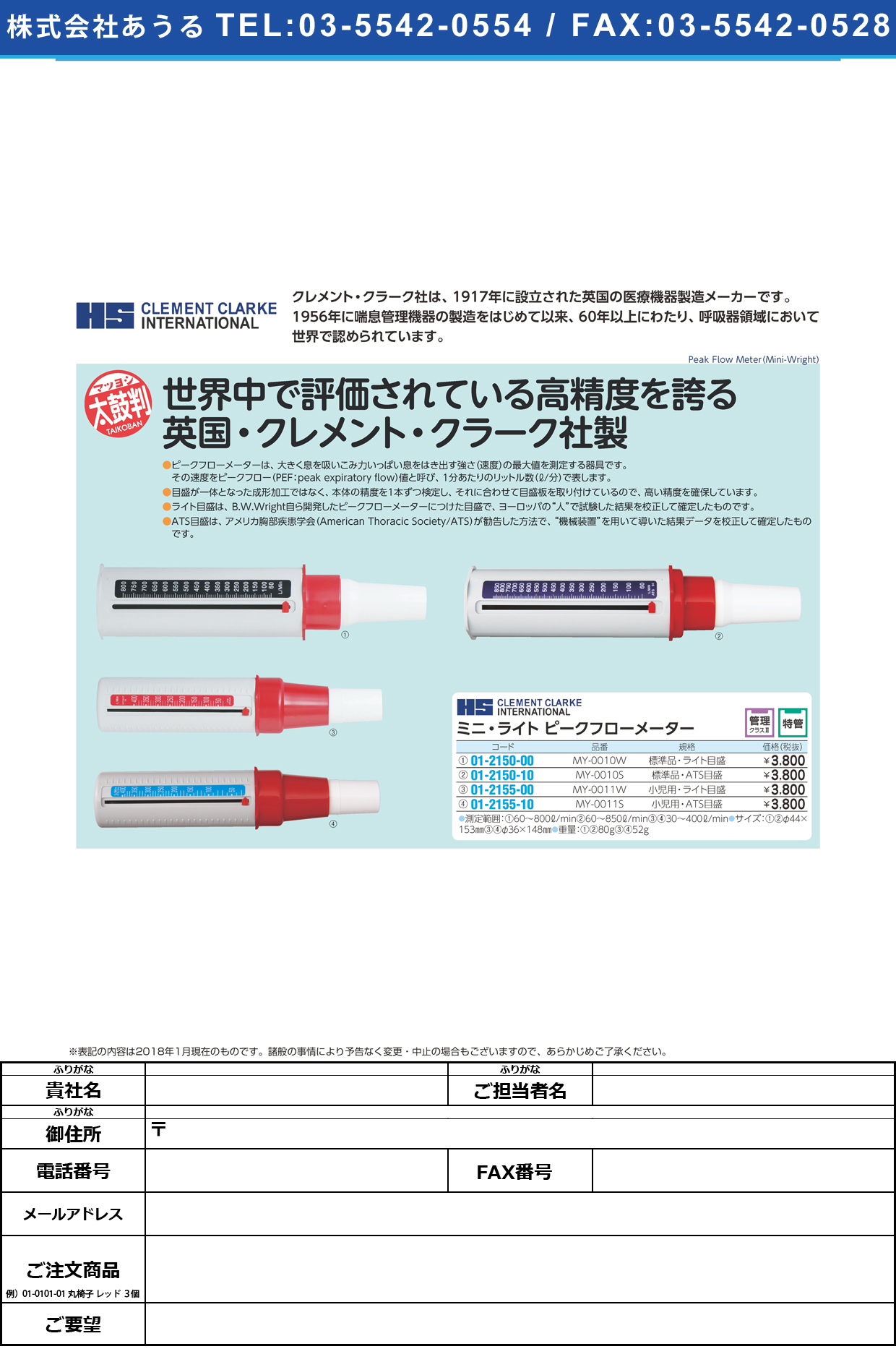 ミニライトピークフローメーター標準品 MY-0010W(ﾗｲﾄｽｹｰﾙ) ﾐﾆﾗｲﾄﾋﾟｰｸﾌﾛｰﾒｰﾀｰ(ﾋｮｳ(クレメントクラーク社)