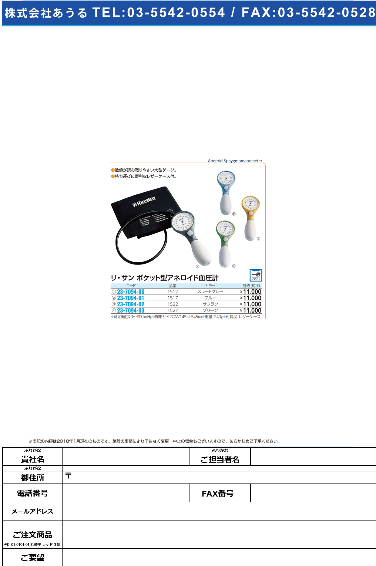 (23-7094-01)リ・サンポケットアネロイド血圧計 1517(ﾌﾞﾙｰ) ﾘ･ｻﾝﾎﾟｹｯﾄｱﾈﾛｲﾄﾞｹﾂｱﾂ【1台単位】【2018年カタログ商品】