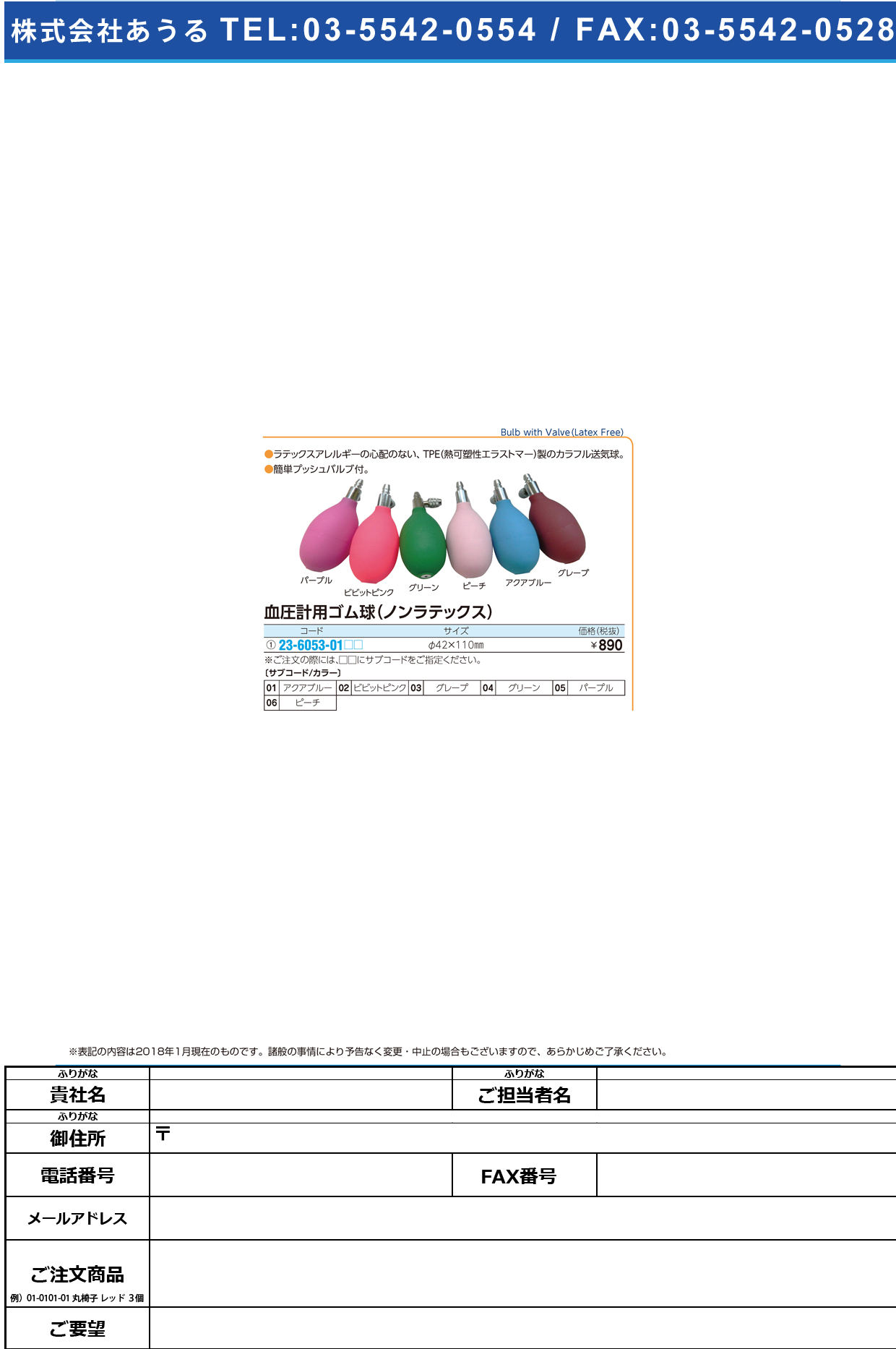 (23-6053-01)血圧計用カラーゴム球（ノンラテックス SM-8021 ｶﾗｰｺﾞﾑｷｭﾉﾝﾗﾃｯｸｽ アクアブルー【1個単位】【2018年カタログ商品】