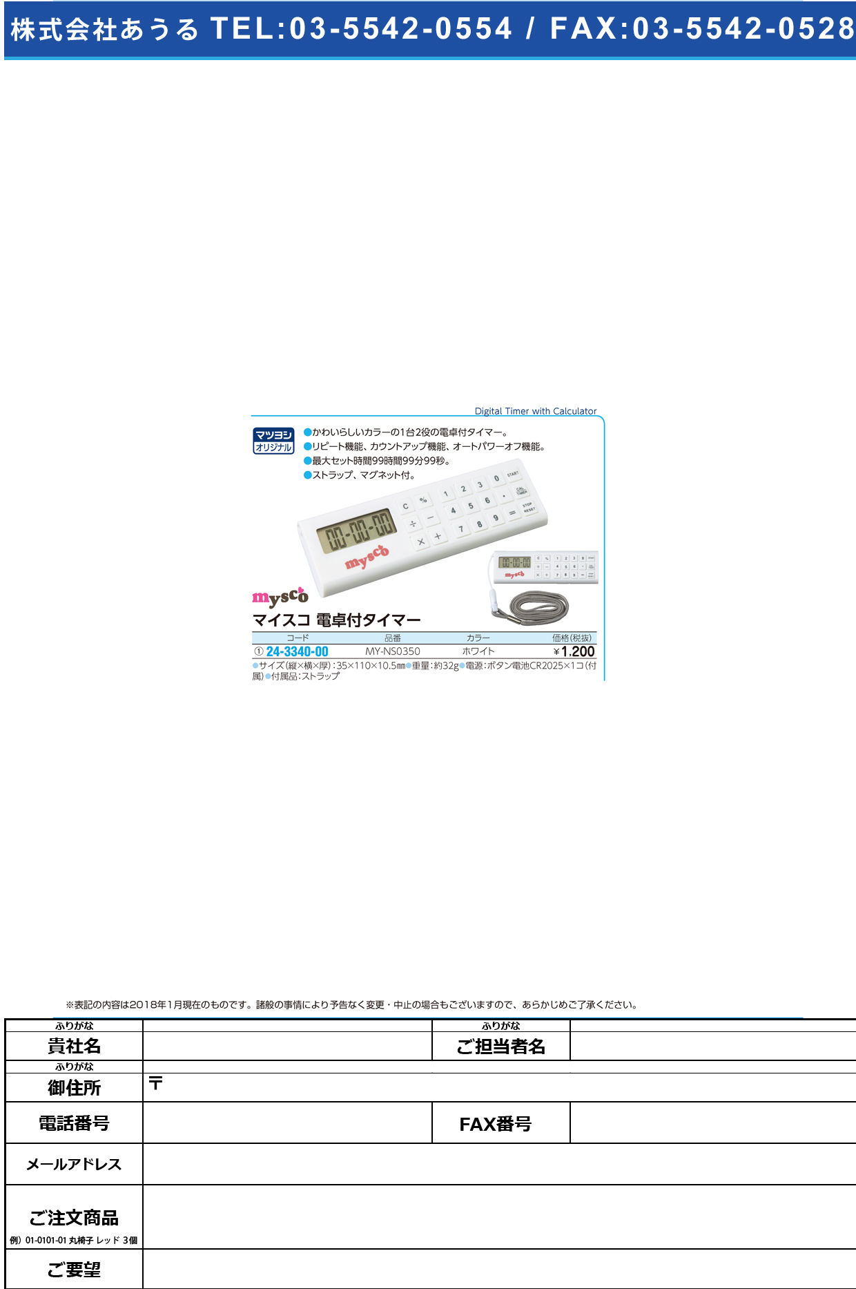 (24-3340-00)マイスコ電卓付タイマー MY-NS0350(ｽﾄﾗｯﾌﾟﾂｷ) ﾏｲｽｺﾃﾞﾝﾀｸﾂｷﾀｲﾏｰ【1個単位】【2018年カタログ商品】