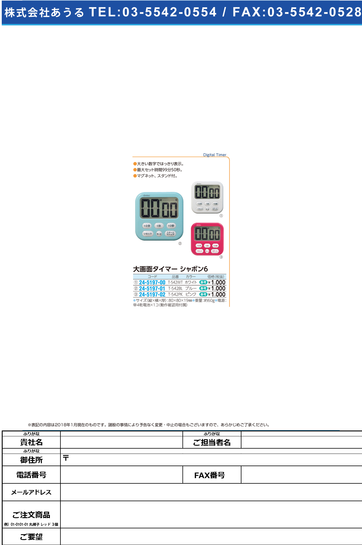 (24-5197-02)大画面タイマーシャボン６ T-542PK(ﾋﾟﾝｸ) ﾀﾞｲｶﾞﾒﾝﾀｲﾏｰｼｬﾎﾞﾝ6(ドリテック)【1個単位】【2018年カタログ商品】