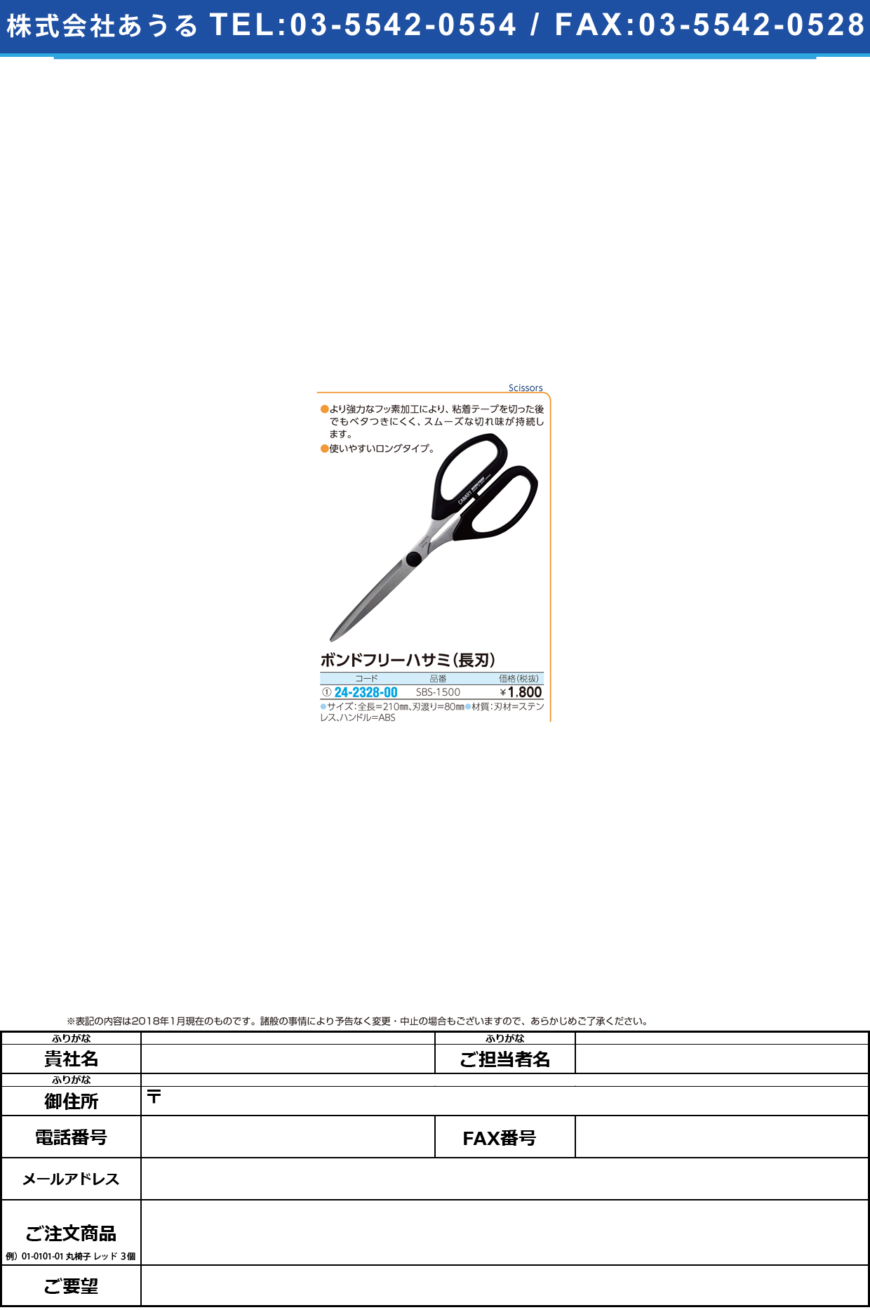 (24-2328-00)ボンドフリーハサミ（長刃） SBS-1500(210MM) ﾎﾞﾝﾄﾞﾌﾘｰﾊｻﾐ【1本単位】【2018年カタログ商品】