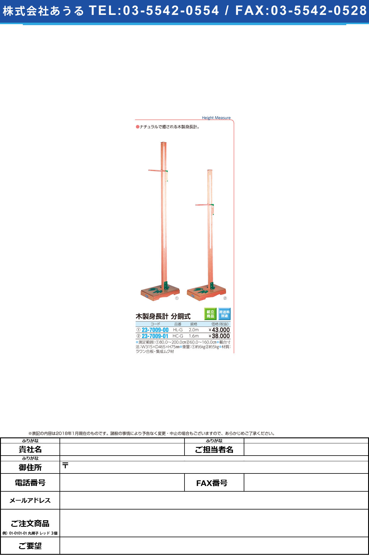 (23-7009-01)木製身長計（分銅式） HC-G(1.6M) ﾓｸｾｲｼﾝﾁｮｳｹｲﾌﾝﾄﾞｳｼｷ【1台単位】【2018年カタログ商品】