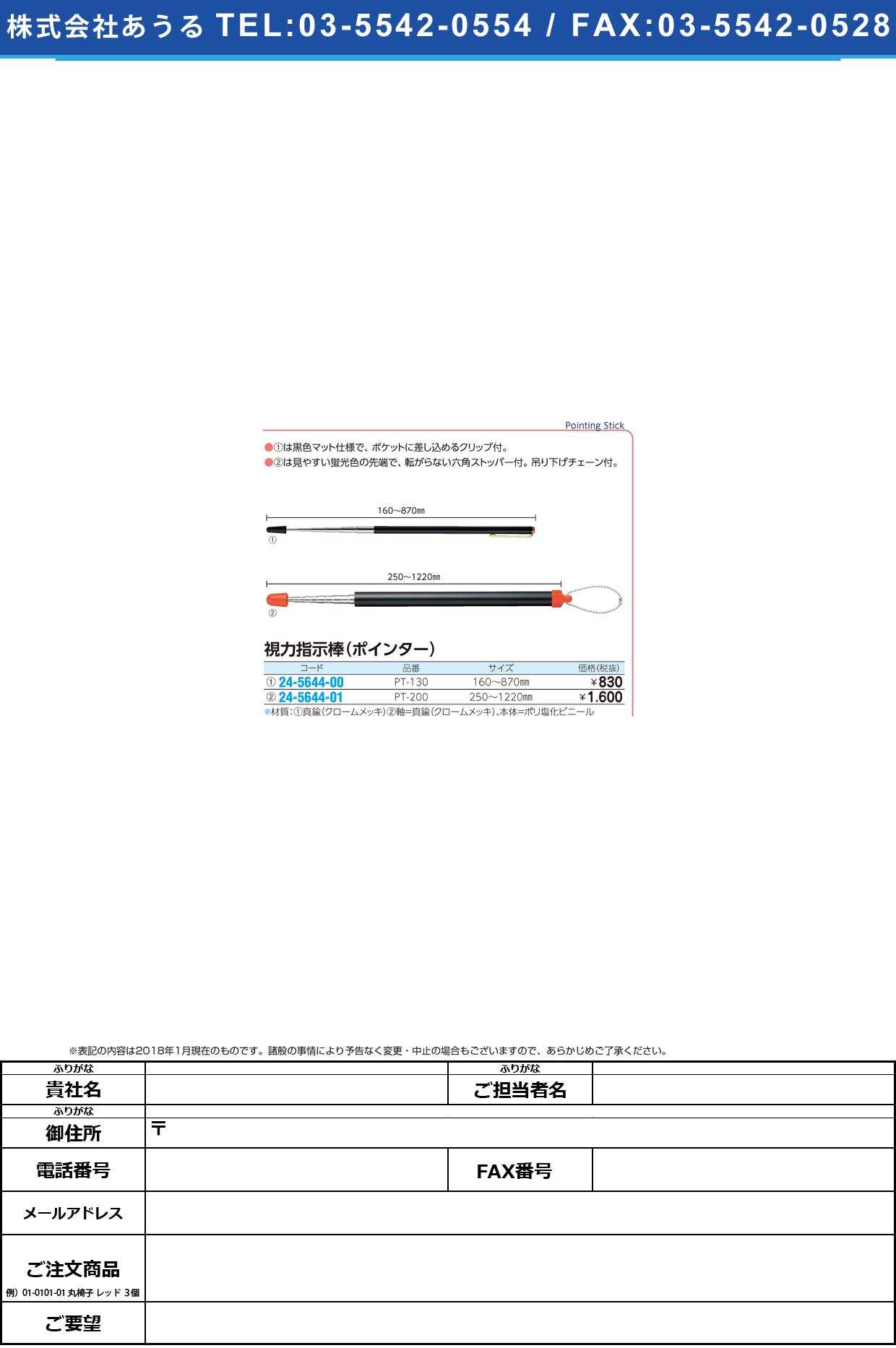 (24-5644-01)視力指示棒（ポインター） PT-200 ｼﾘｮｸｼｼﾞﾎﾞｳ(ﾎﾟｲﾝﾀｰ)【1個単位】【2018年カタログ商品】