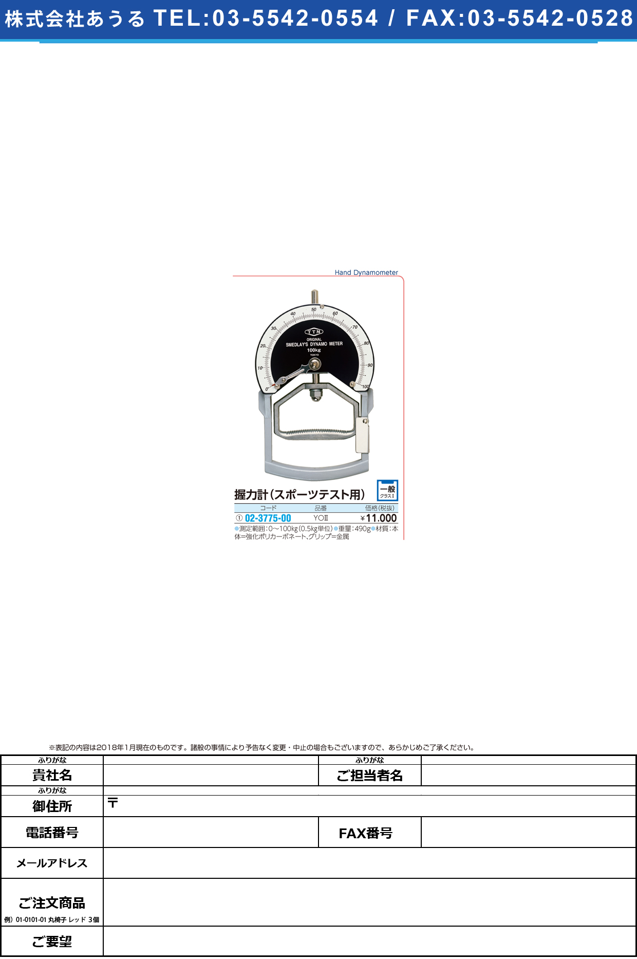 (02-3775-00)握力計（スポーツテスト用） YO2 ｱｸﾘｮｸｹｲ(ｽﾎﾟｰﾂﾃｽﾄﾖｳ)【1台単位】【2018年カタログ商品】