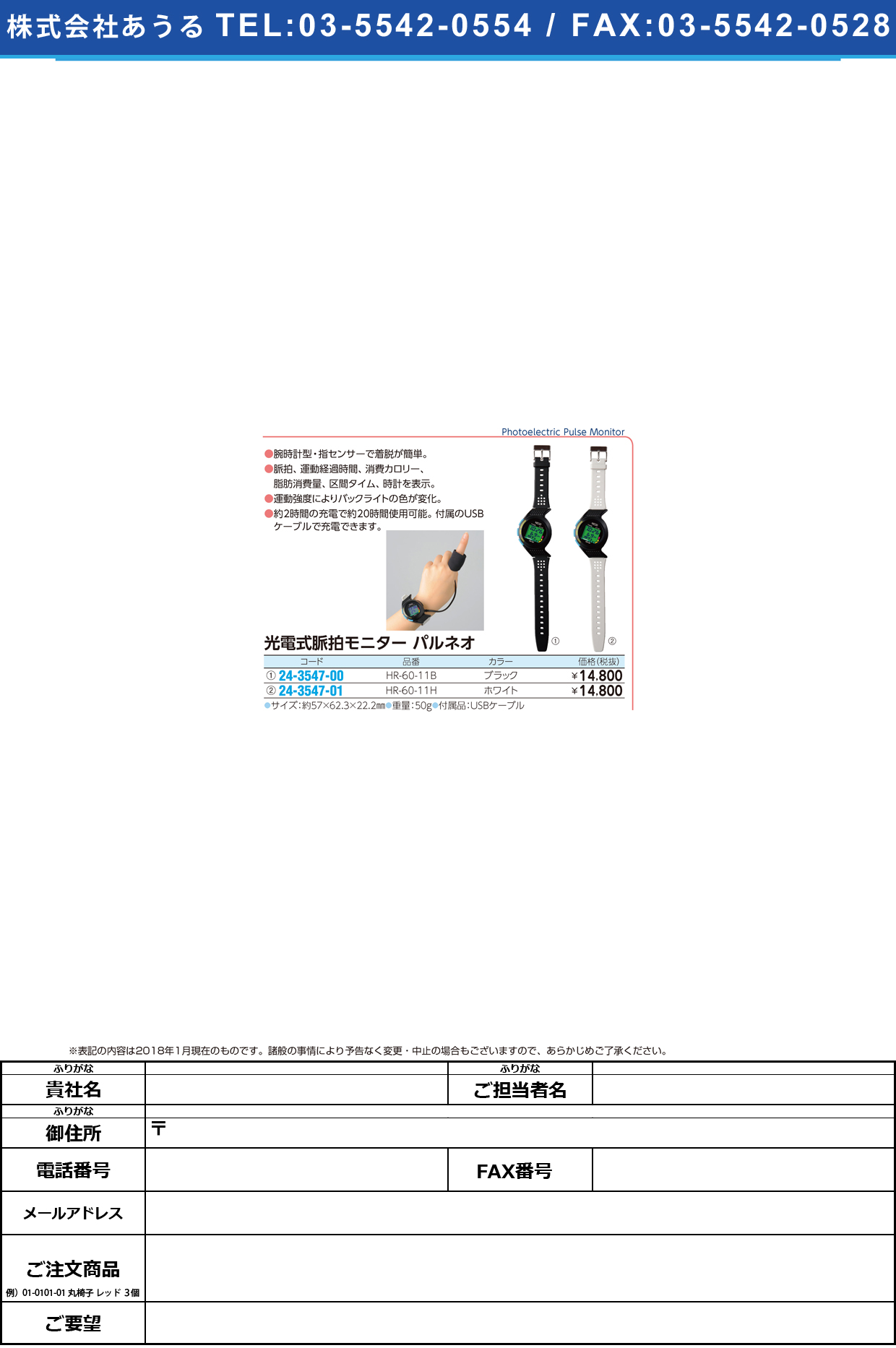 光電式脈拍モニターパルネオ HR-60-11H(ﾎﾜｲﾄ) ﾊﾟﾙﾈｵ(日本精密測器)