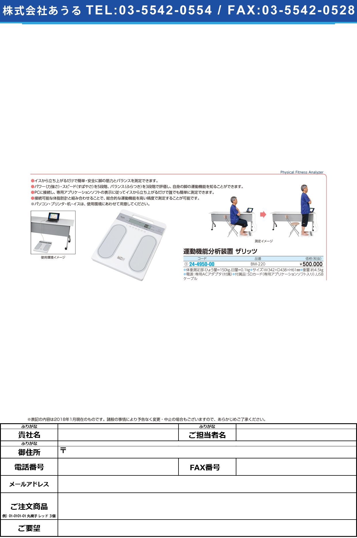 (24-4950-00)運動機能分析装置ｚａＲｉｔｚザリッツ BM-220 ｳﾝﾄﾞｳｷﾉｳﾌﾞﾝｾｷｿｳﾁ(タニタ)【1台単位】【2018年カタログ商品】
