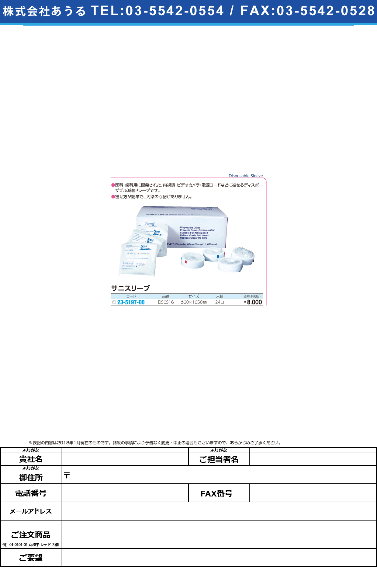 (23-5197-00)サニスリーブ DS6S16(60X1650)24ｺ ｻﾆｽﾘｰﾌﾞ【1箱単位】【2018年カタログ商品】