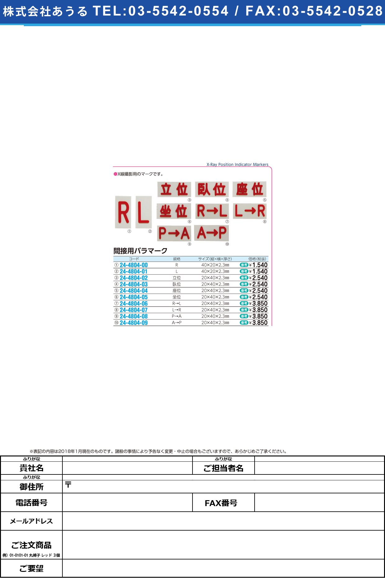 (24-4804-04)間接用バラマーク座位 20X40X2.3MM ｶﾝｾﾂﾖｳﾊﾞﾗﾏｰｸ【1個単位】【2018年カタログ商品】