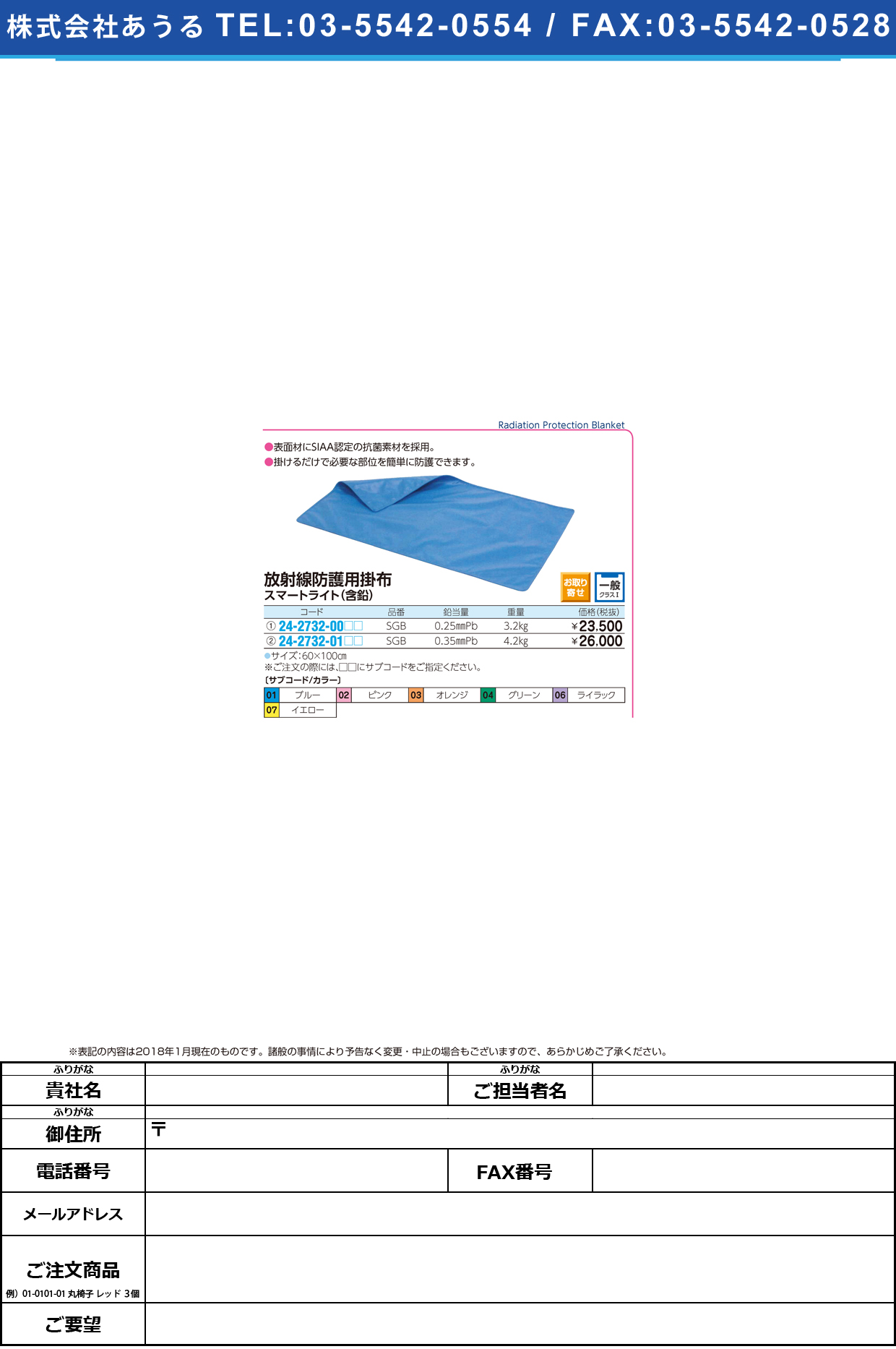 (24-2732-00)放射線防護用掛布（スマートライト） SGB(0.25MMPB) ﾎｳｼｬｾﾝﾎﾞｳｺﾞﾖｳｶｹﾇﾉｽﾏｰ ブルー【1枚単位】【2018年カタログ商品】