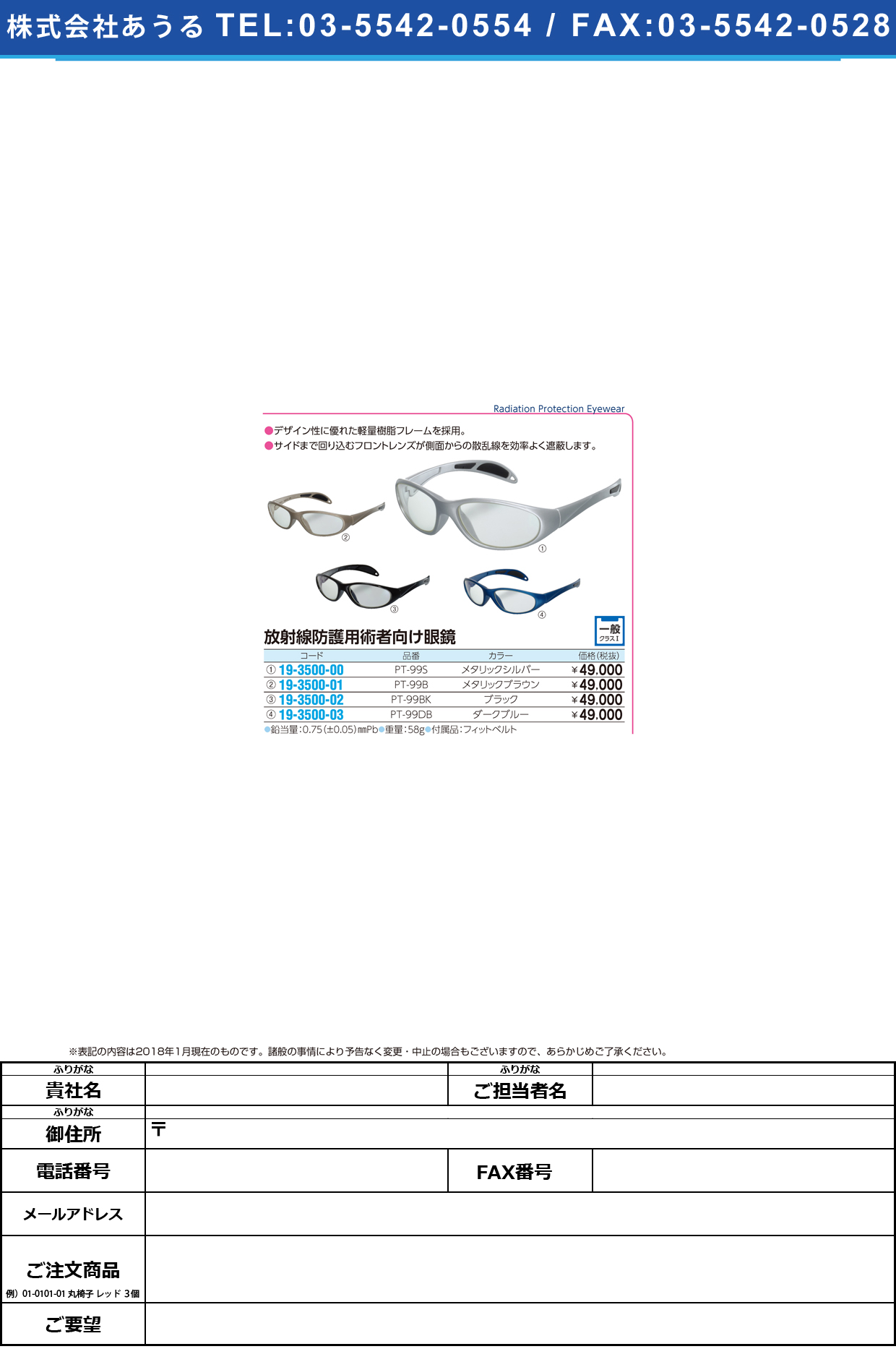 (19-3500-01)放射線防護眼鏡プロティックアイウェア PT-99B(ﾒﾀﾘｯｸﾌﾞﾗｳﾝ) ﾌﾟﾛﾃｨｯｸｱｲｳｪｱ(マエダ)【1個単位】【2018年カタログ商品】