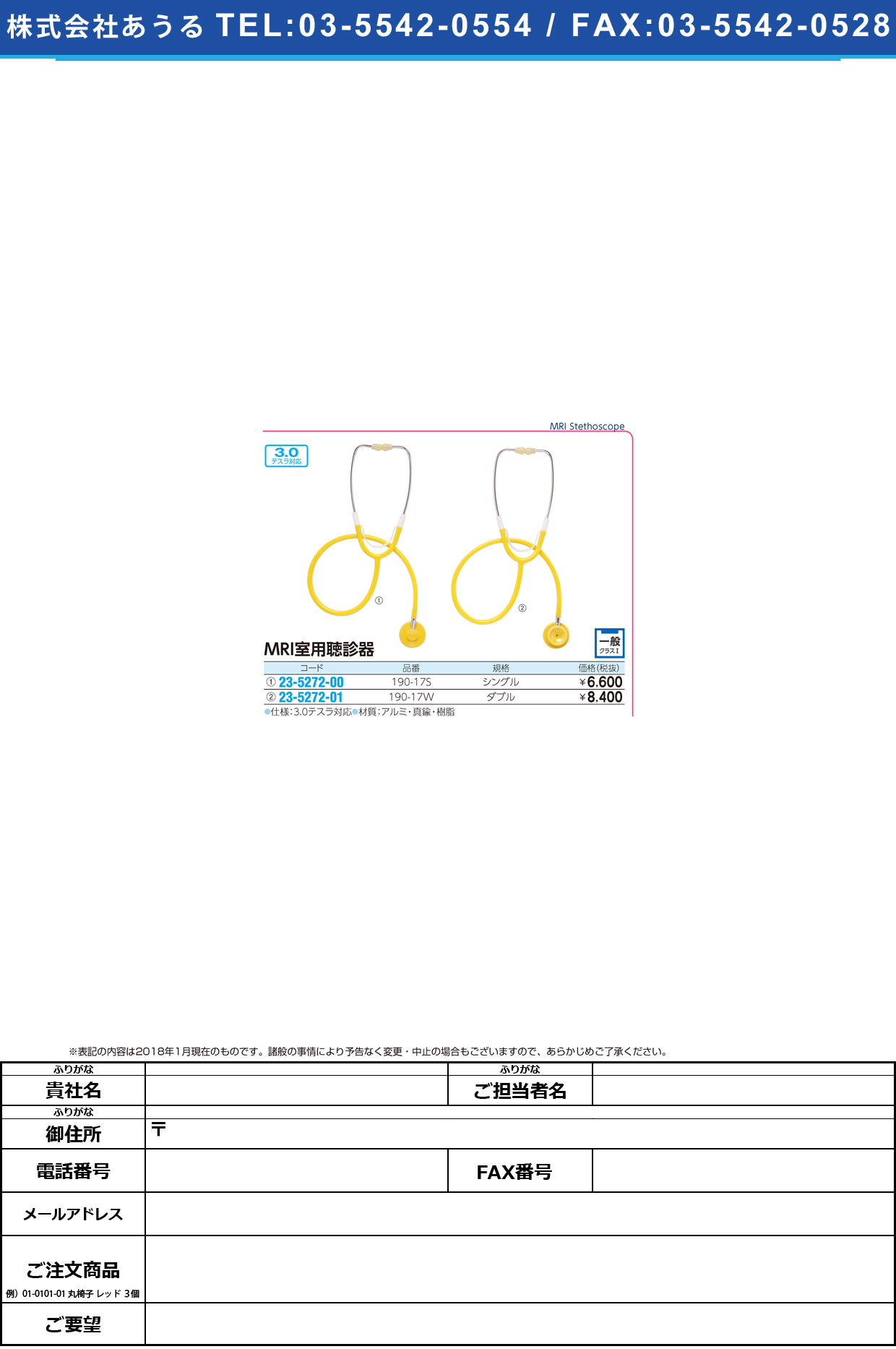 (23-5272-01)ＭＲＩ室用聴診器 190-17W(ﾀﾞﾌﾞﾙ) MRIｼﾂﾖｳﾁｮｳｼﾝｷ【1台単位】【2018年カタログ商品】